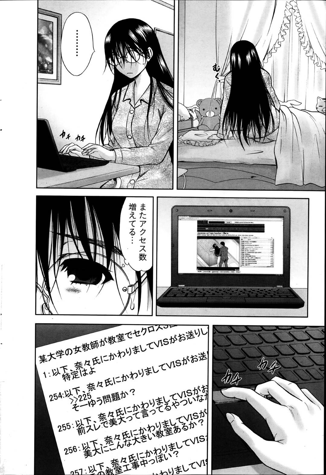 【エロ漫画】教え子の手によってハメ撮りをネットに公開されてしまった女教師…彼女はそんな状況を嫌に思いつつも、視聴者に輪姦される妄想でオナニーして感じまくる！【竹下けんじろう:Marmo act.6】