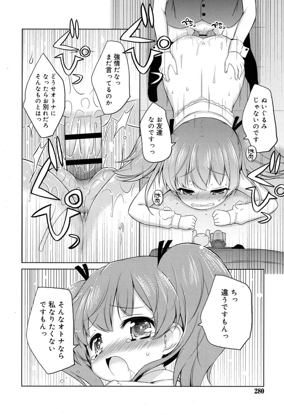 【エロ漫画】妖精に流されて男子とエッチな事をする展開になってしまったロリ少女…従順な彼女は手マンでイカされた挙げ句、バックで中出しファックされて感じまくる！【無有利安:妖精さんと私】