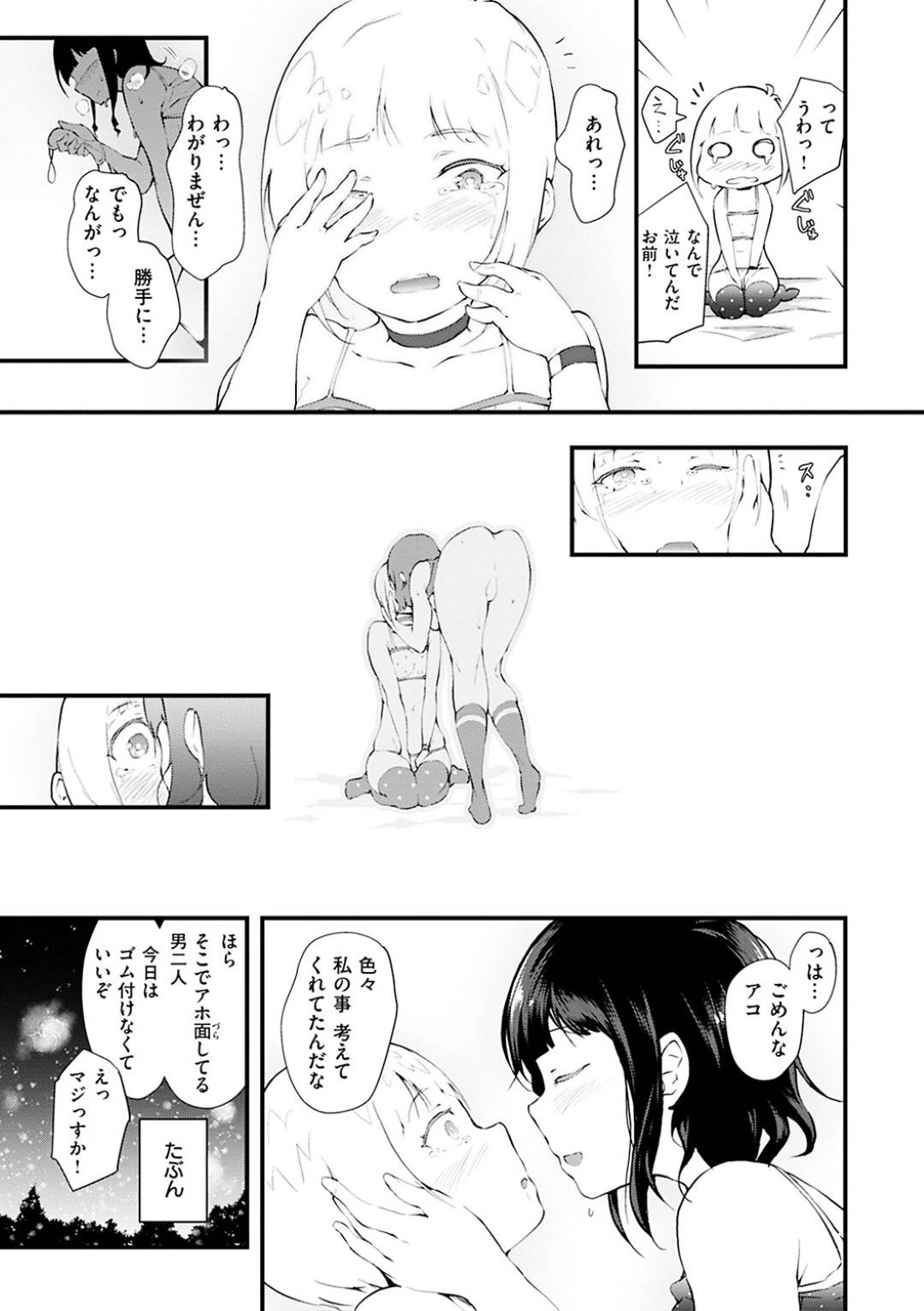 【エロ漫画】友達に流されて乱交セックスに参加するスレンダー美乳娘…されるがままの彼女はローター責めや目隠しプレイなどのアブノーマルなことをさせられて不覚にも感じてしまう！【rca:春宵に続く】