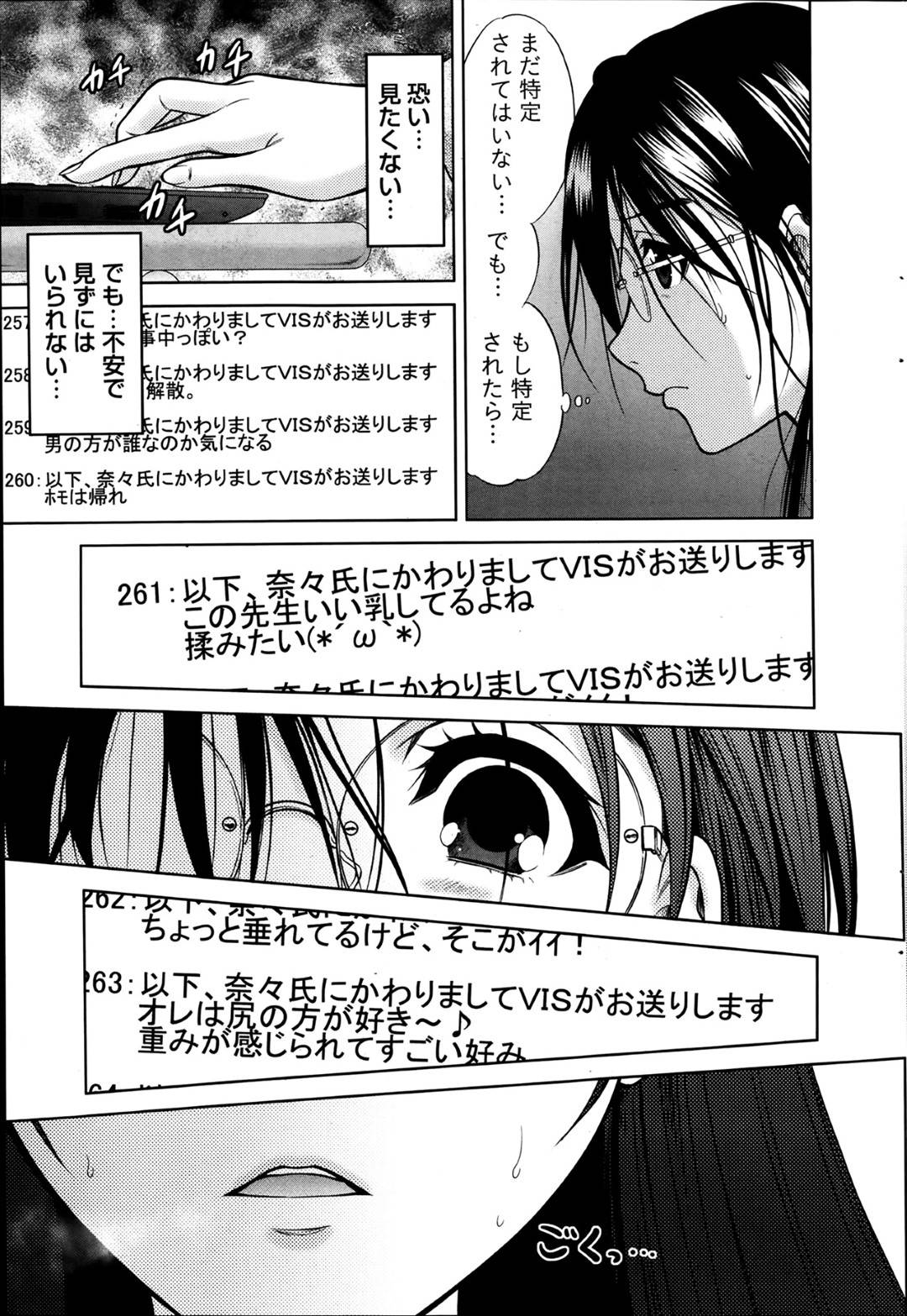 【エロ漫画】教え子の手によってハメ撮りをネットに公開されてしまった女教師…彼女はそんな状況を嫌に思いつつも、視聴者に輪姦される妄想でオナニーして感じまくる！【竹下けんじろう:Marmo act.6】