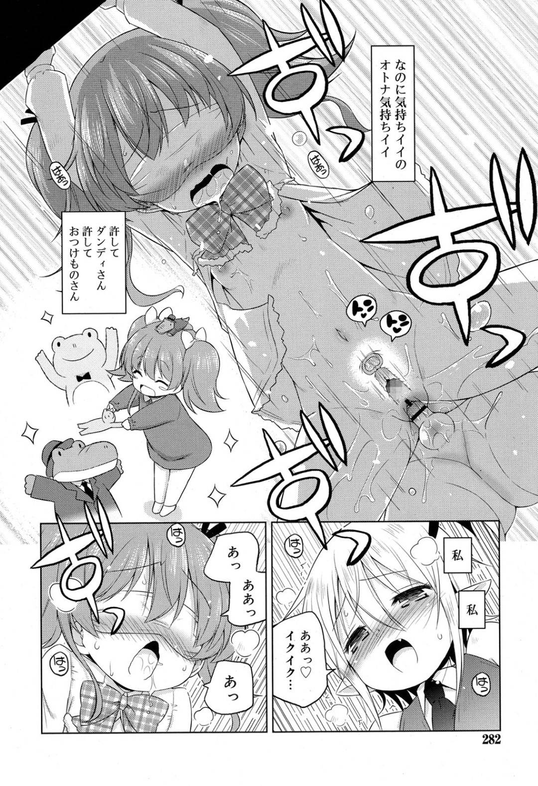 【エロ漫画】妖精に流されて男子とエッチな事をする展開になってしまったロリ少女…従順な彼女は手マンでイカされた挙げ句、バックで中出しファックされて感じまくる！【無有利安:妖精さんと私】