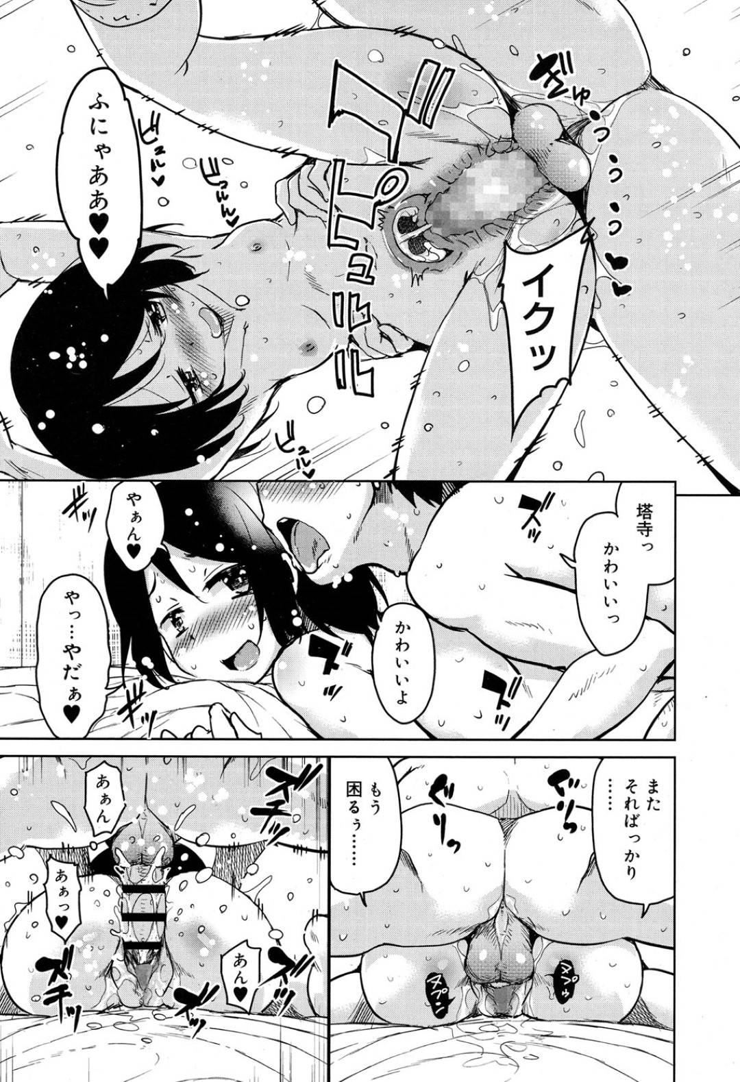 【エロ漫画】同級生の男子と二人きりの家で初エッチするロリ少女…彼に身体を委ねた彼女は正常位でがん突きファックされては大量中出しされる！【なるさわ景:うちのおしゃまな委員長】