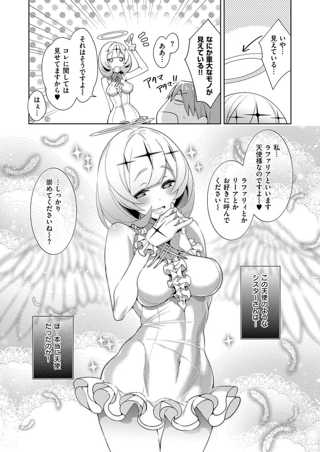 【エロ漫画】出会ったばかりの人間の主人公を誘惑するシスターコスの天使お姉さん…彼女は彼にデカ尻で誘惑したり、彼を押し倒してそのまま契約と称してエッチな事を迫る！【緋月アキラ:欲望パンドラ 欲望8】