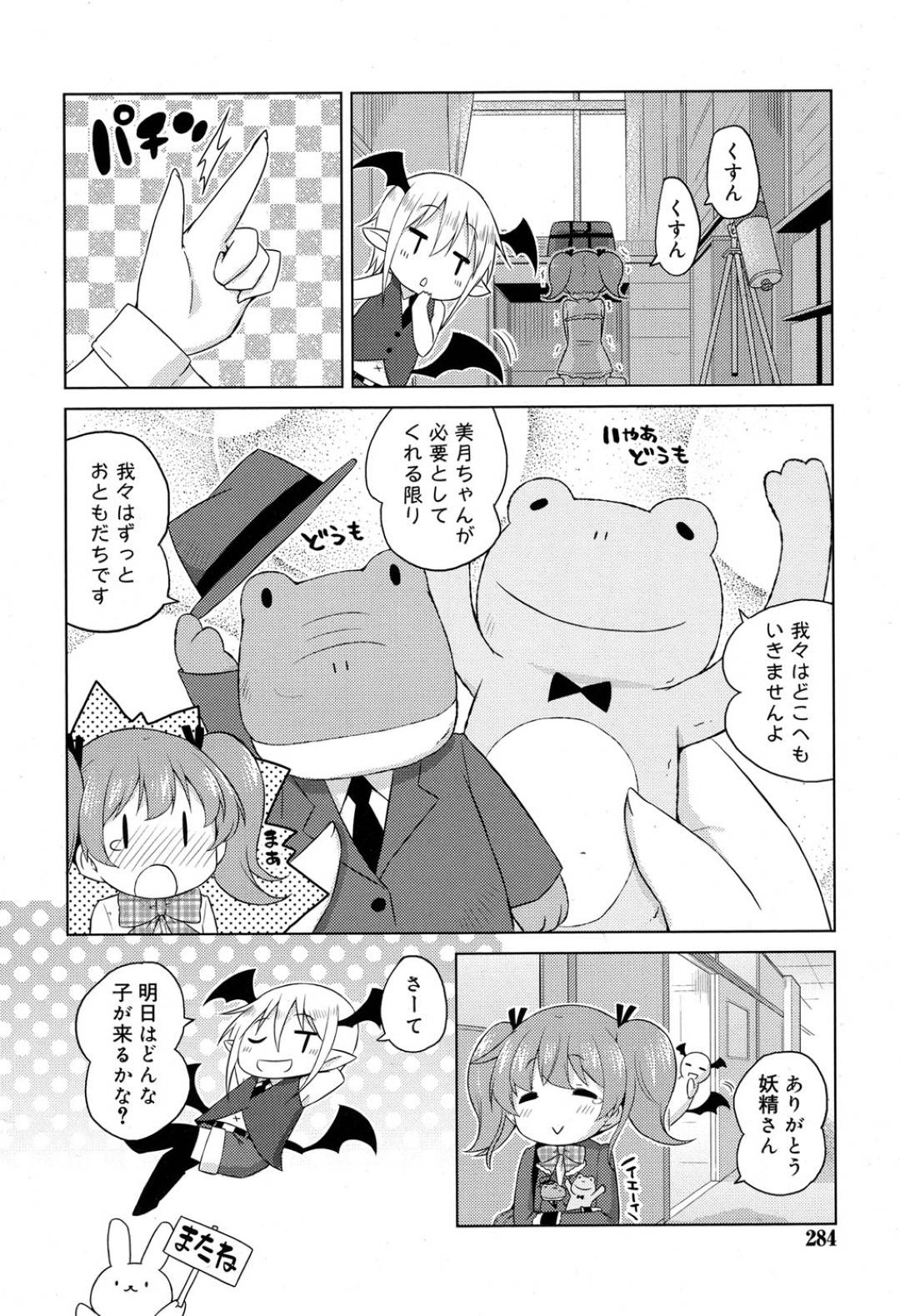 【エロ漫画】妖精に流されて男子とエッチな事をする展開になってしまったロリ少女…従順な彼女は手マンでイカされた挙げ句、バックで中出しファックされて感じまくる！【無有利安:妖精さんと私】