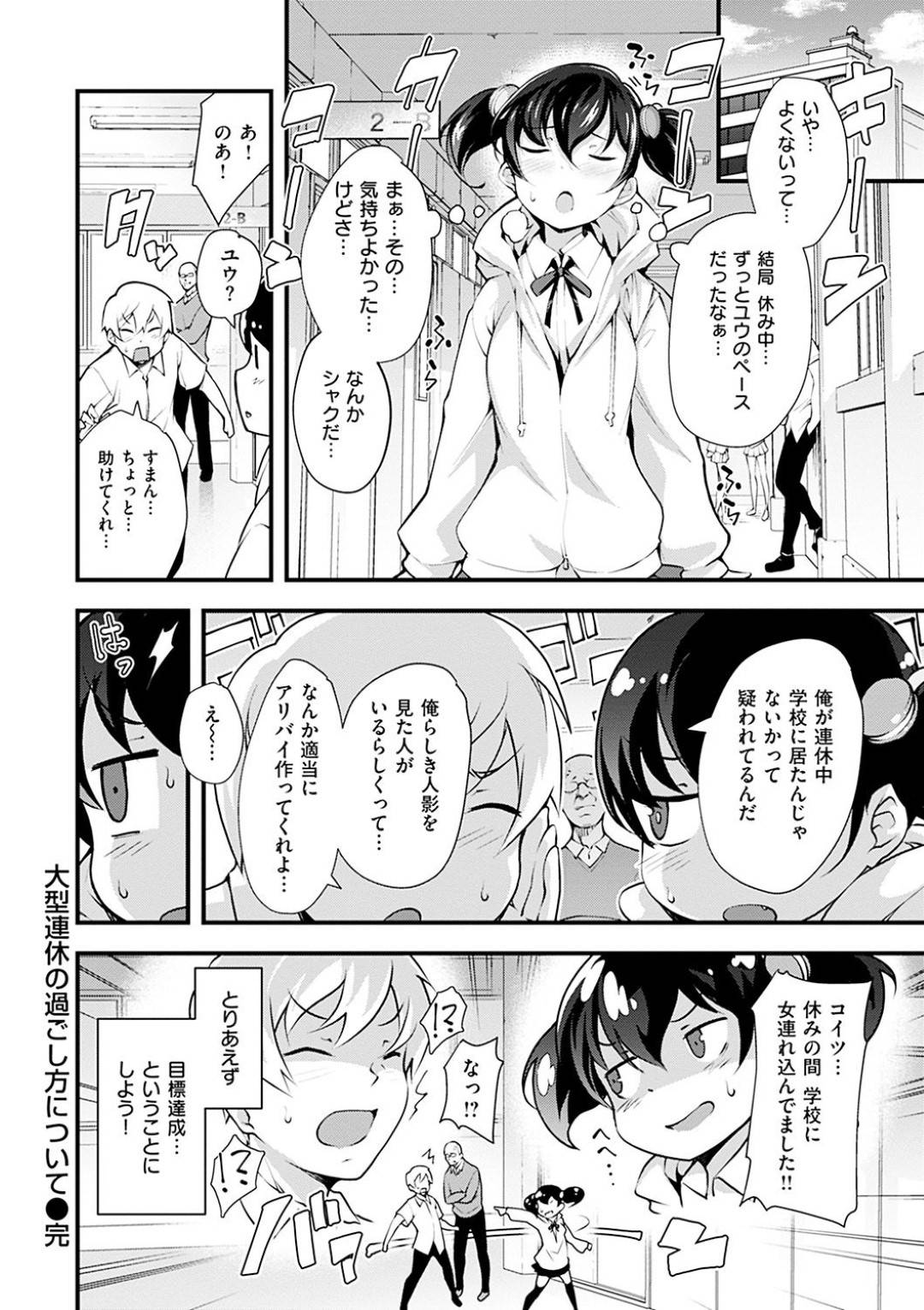 【エロ漫画】同級生と休みの学校に泊まり込んでセックスし続けるムチムチ少女…絶倫な彼のされるがままの彼女はローター責めや中出しファックなどで感じまくって何度もイク！【rca:大型連休の過ごし方について】