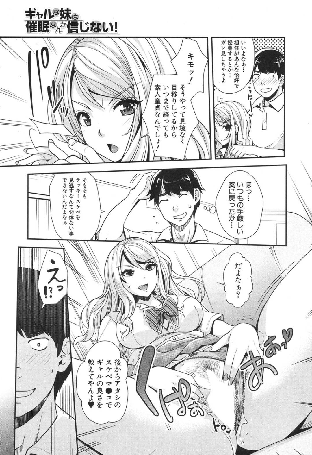 【エロ漫画】実の兄に催眠をかけられて従順で淫乱と化したギャル妹JK…積極的に求めるようになった彼女は彼の目の前でオナニーしたり、フェラ抜きしたりし、更には中出し近親相姦までもしてしまう！【沢尻メロウ:ギャルな妹は催眠なんか信じない！】