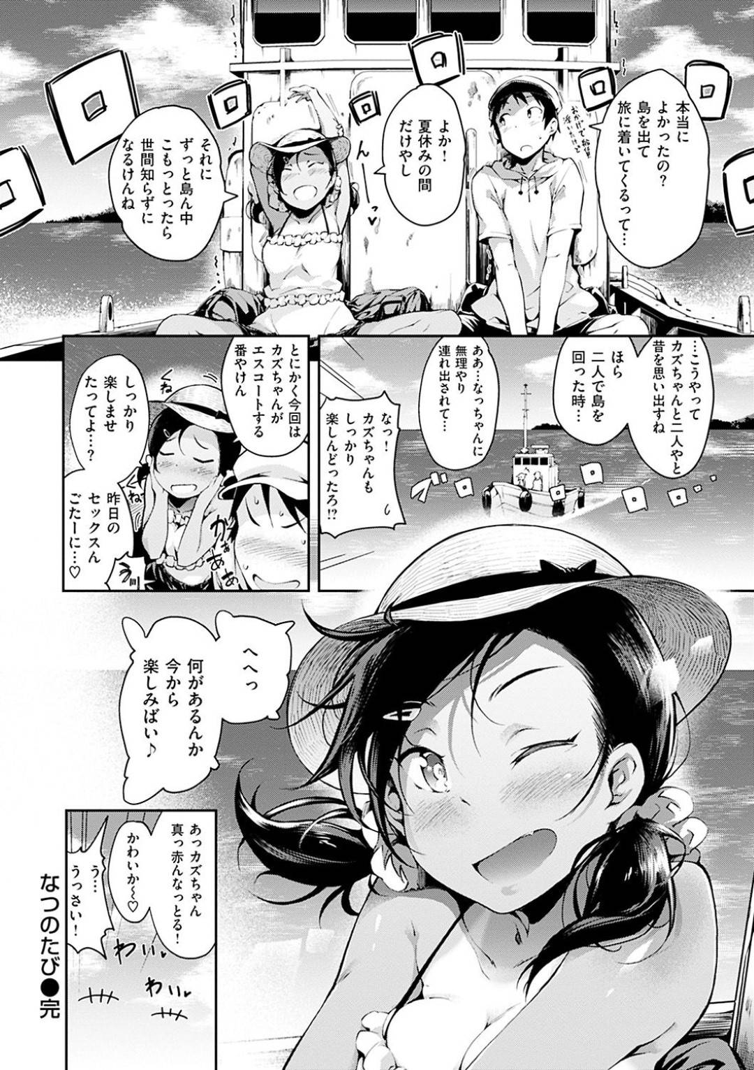 【エロ漫画】久しぶりに再会した青年と勢いでエッチなことをしてしまう日焼けロリ少女…積極的に求める彼女は彼に手コキやフェラなどのご奉仕をした後、バックや騎乗位などの体位で中出しセックス！【rca:ネイキッドスイーツ】