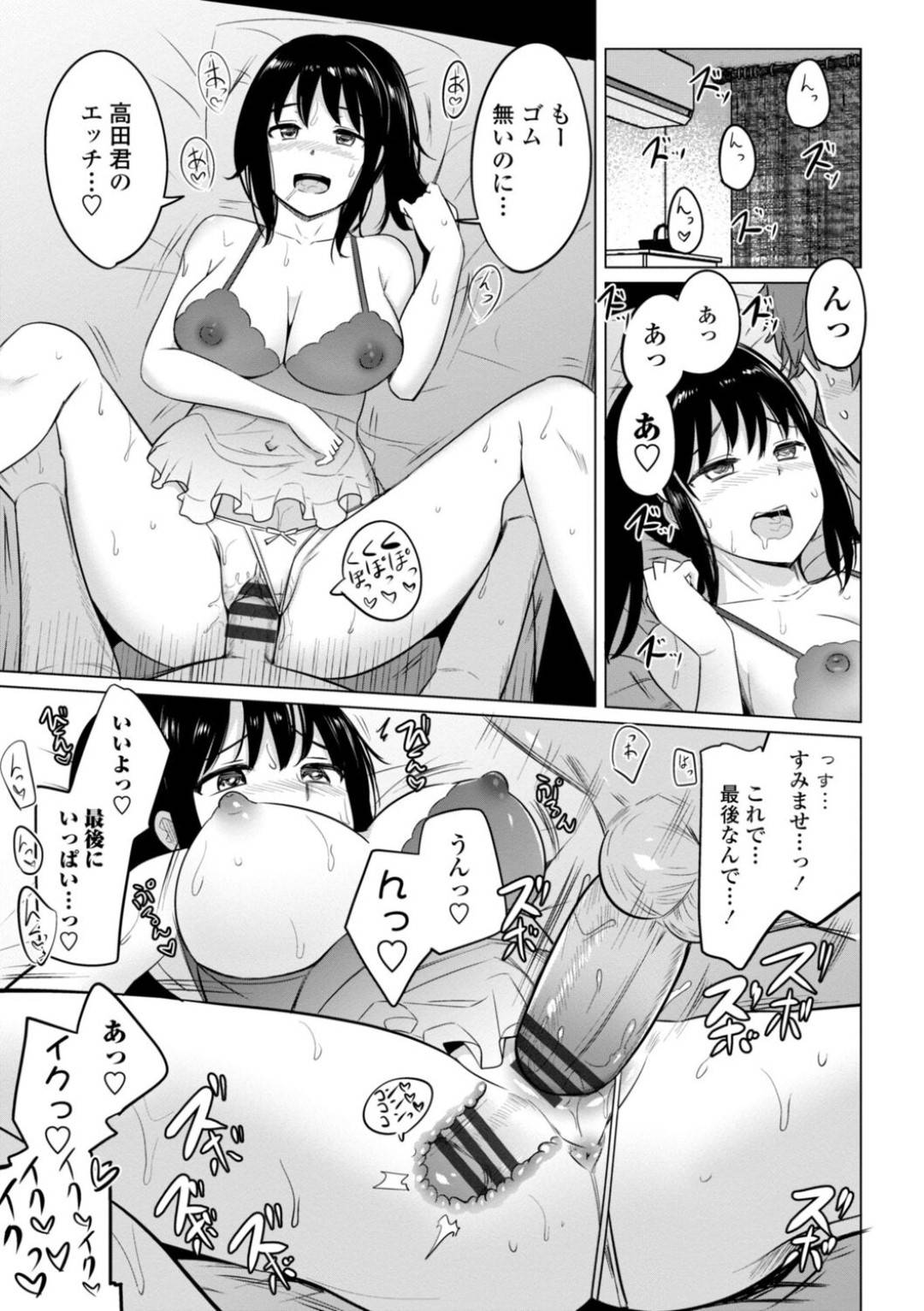 【エロ漫画】後輩男子部員と体の関係を持つようになった淫乱な先輩JK…彼を家に連れ込んだ彼女は早速発情を抑えられなくなってしまい、手コキでフル勃起させた挙げ句、中出しセックスまでもしてしまう！【一本杭:水泳部の上野先輩はハメられたい 第3話】