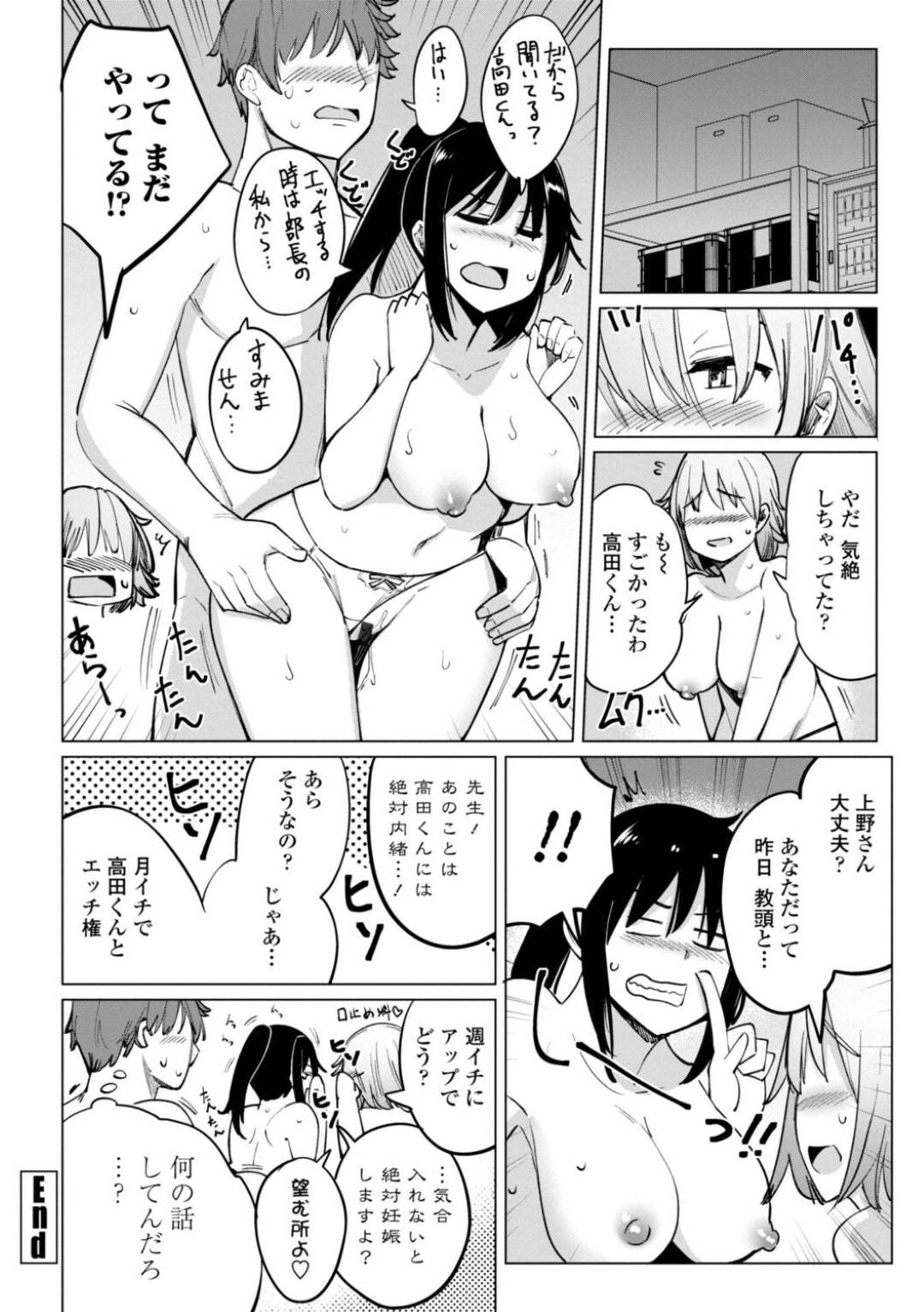 【エロ漫画】男子部員を取り合うように乱交セックスするJKと顧問の女教師…彼女たちは彼にフェラしたり、バックで生ハメさせたりしてヨガりまくる！【一本杭:水泳部の上野先輩はハメられたい 第8話】