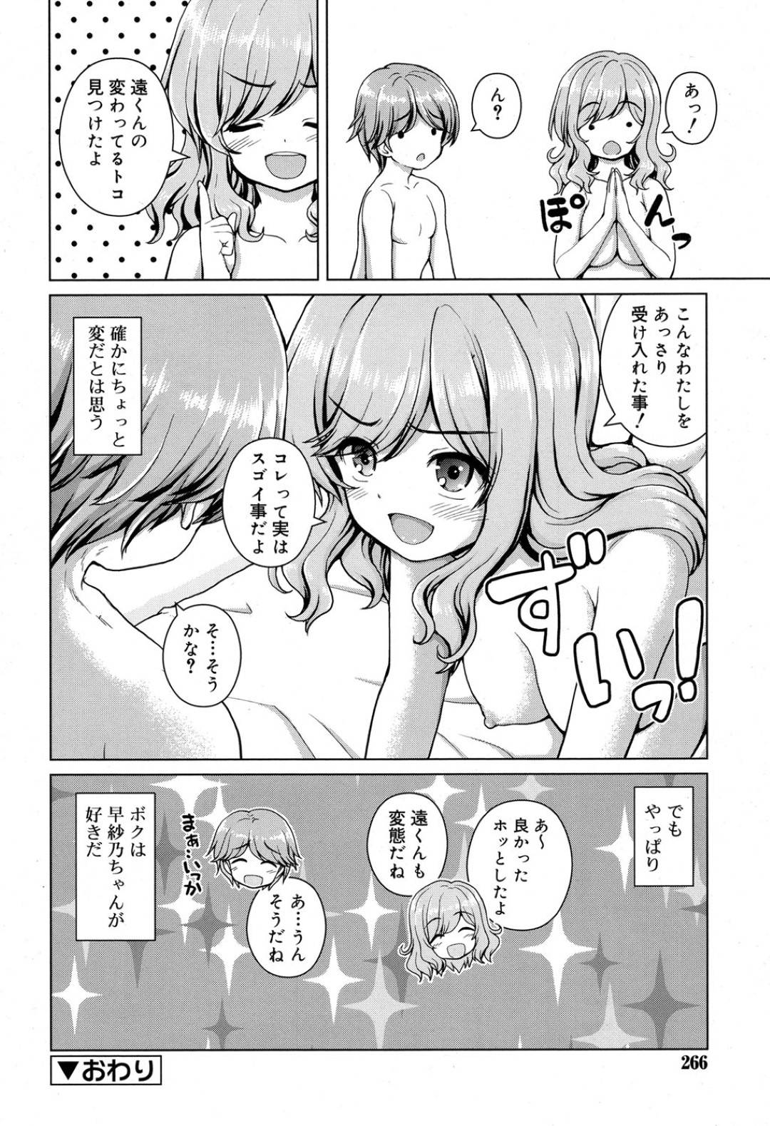 【エロ漫画】知り合いの青年からエッチな調教を受けるロリ系少女…彼に従順な彼女は玩具で膣を責められて濡れ濡れ状態になった挙げ句、中出しセックスで感じまくる！【カイシンシ:ボクのスイッチ探し】