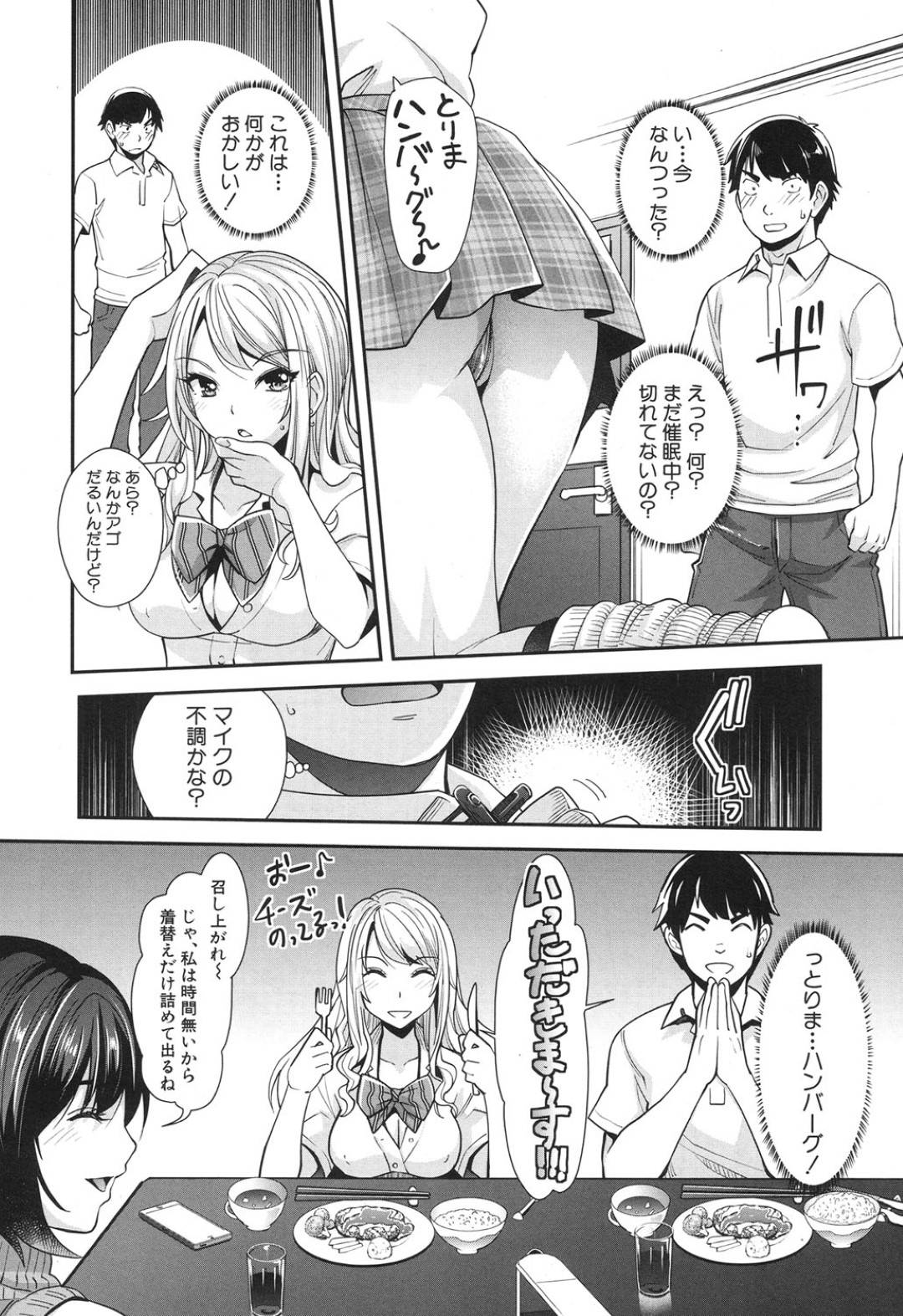 【エロ漫画】実の兄に催眠をかけられて従順で淫乱と化したギャル妹JK…積極的に求めるようになった彼女は彼の目の前でオナニーしたり、フェラ抜きしたりし、更には中出し近親相姦までもしてしまう！【沢尻メロウ:ギャルな妹は催眠なんか信じない！】