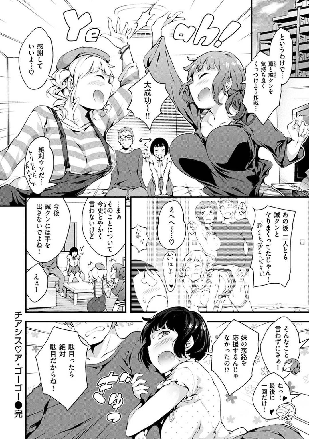 【エロ漫画】一人の男を取り合って乱交セックスする淫乱チアガールたち…彼女たちは彼のチンポを貪るようにフェラやパイズリなどをした挙げ句、中出しファック！【rca:チアシス♡ア・ゴーゴー】