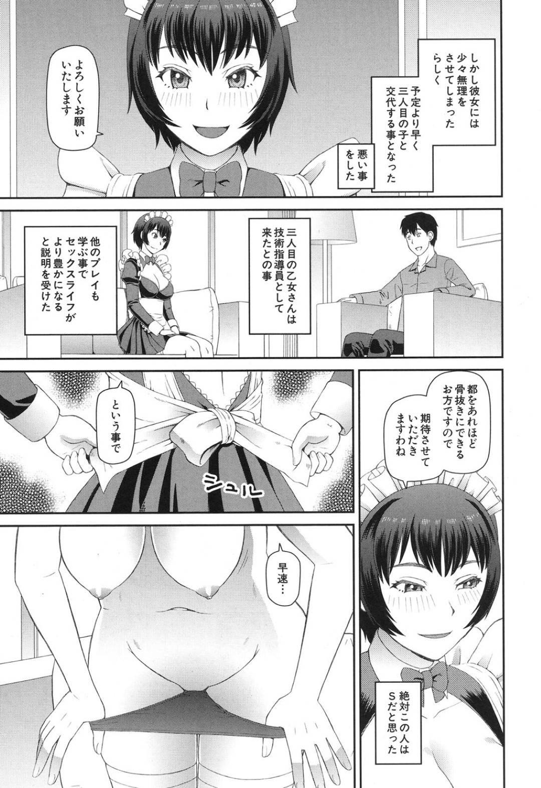 【エロ漫画】ご主人様に自らエッチなご奉仕を迫る淫乱むっちりメイドお姉さん…彼女は彼の精子を搾り取るようにフェラやパイズリなどをした挙げ句、騎乗位で生ハメ中出し！【樺島あきら:メイド八景】