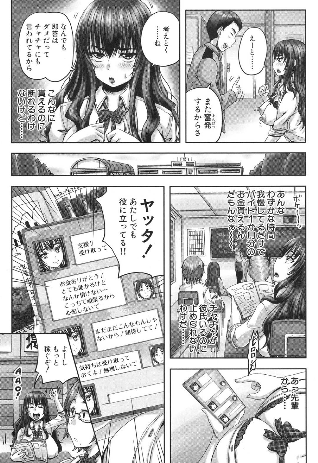 【エロ漫画】友達に流されておじさんと援交する事となったむっちり巨乳JK…発情した彼に流されっぱなしの彼女はフェラ抜きさせられたり、正常位やバックで中出しファックさせられたりする！【秋神サトル:寝取りきらずに孕ませる【前編】】