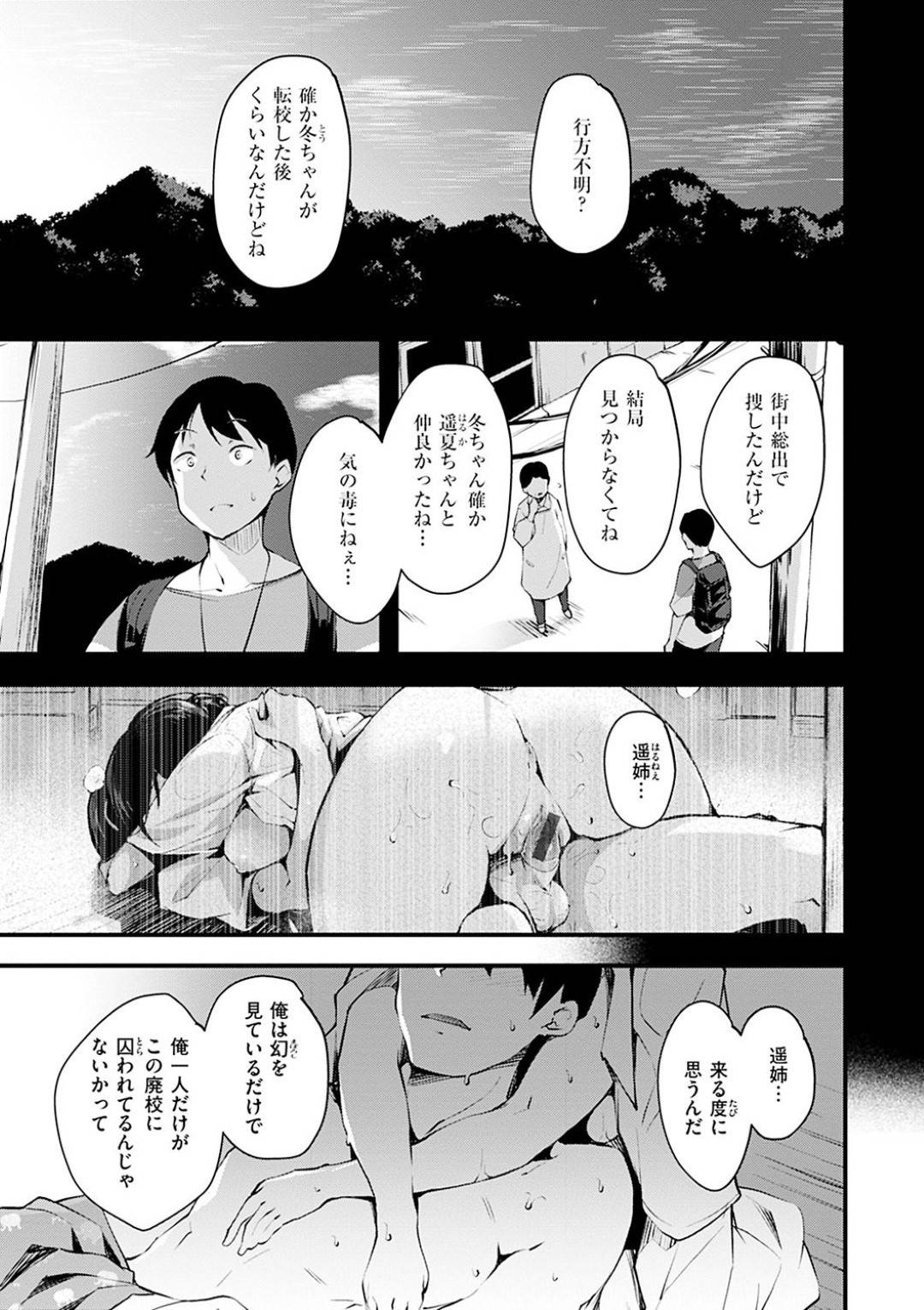 【エロ漫画】幼馴染な彼氏と廃校でこっそりイチャラブセックスするムチムチ巨乳JK…二人は貪り合うようにディープキスしたり、騎乗位やバックなどの体位で中出しファックで感じまくる！【rca:遥夏の園】