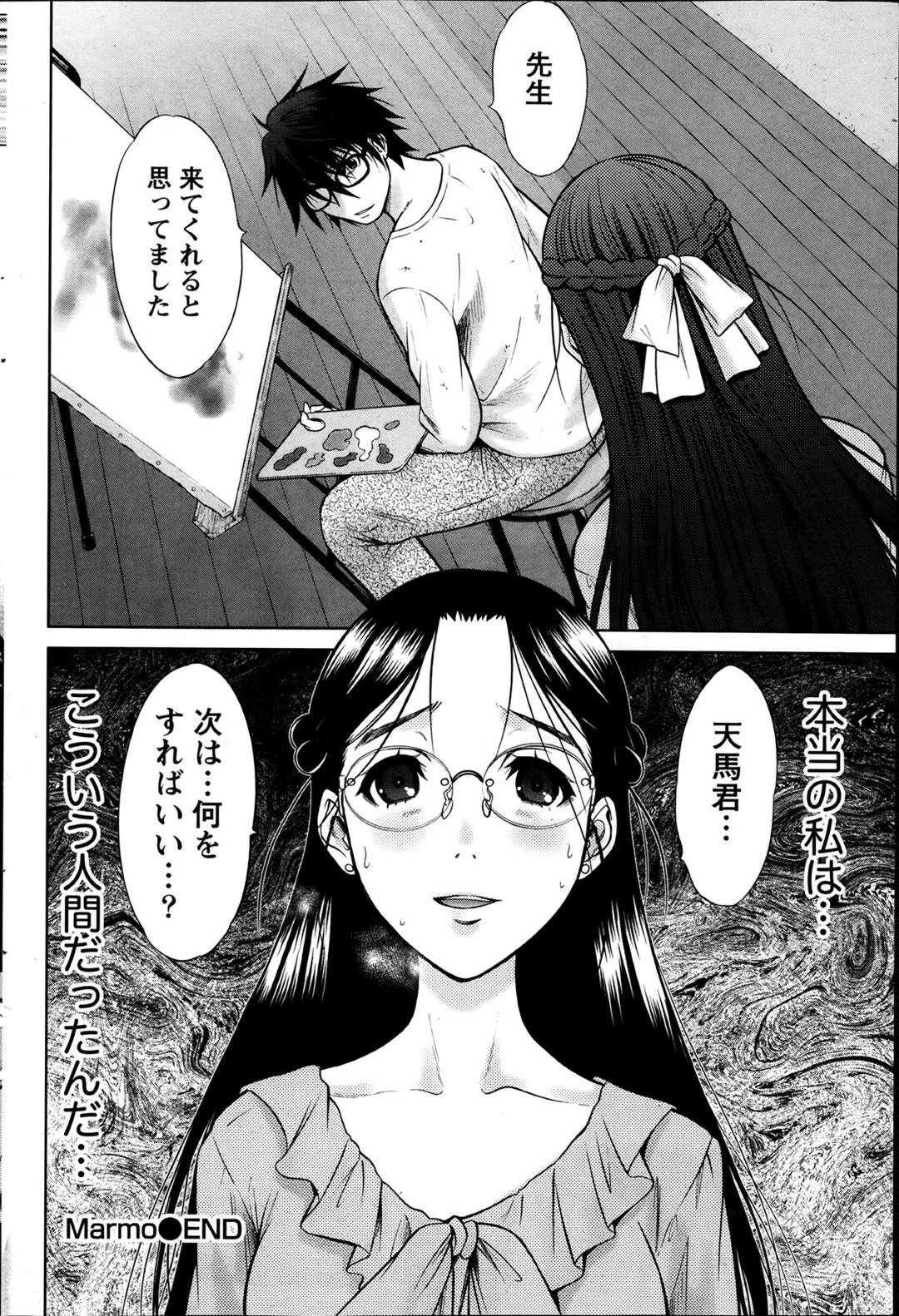 【エロ漫画】教え子の手によってハメ撮りをネットに公開されてしまった女教師…彼女はそんな状況を嫌に思いつつも、視聴者に輪姦される妄想でオナニーして感じまくる！【竹下けんじろう:Marmo act.6】