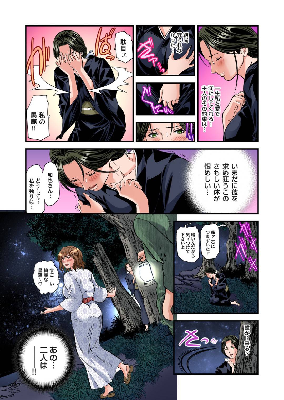 【エロ漫画】婚約者の男と野外でイチャラブセックスするムチムチ熟女…発情した彼に身体を委ねた彼女は正常位やバックなどの体位で中出しされてアクメしまくる！【天馬ふぇみお:欲求不満の人妻は温泉旅館で激しく悶える12】