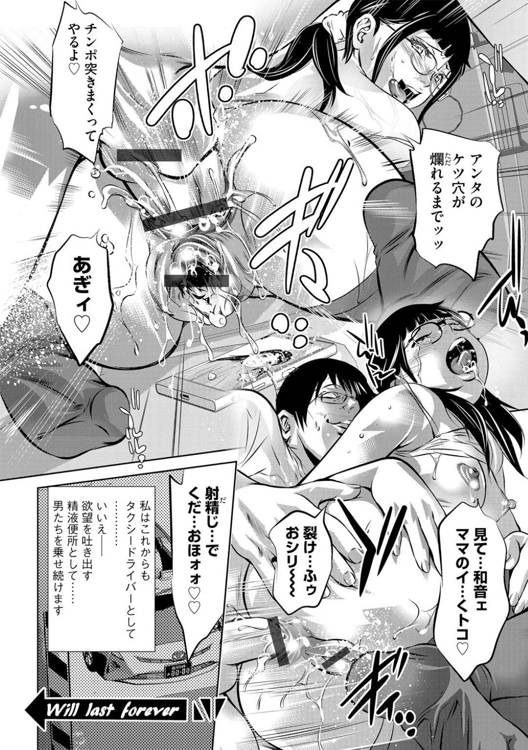 【エロ漫画】愛人契約を結んで男たちに肉便器として扱われる眼鏡お姉さん…やられ放題な彼女は次々とチンポをしゃぶらされたり、二穴挿入されたりと輪姦されまくる！【鬼窪浩久:バツイチ女 タクシードライバー】