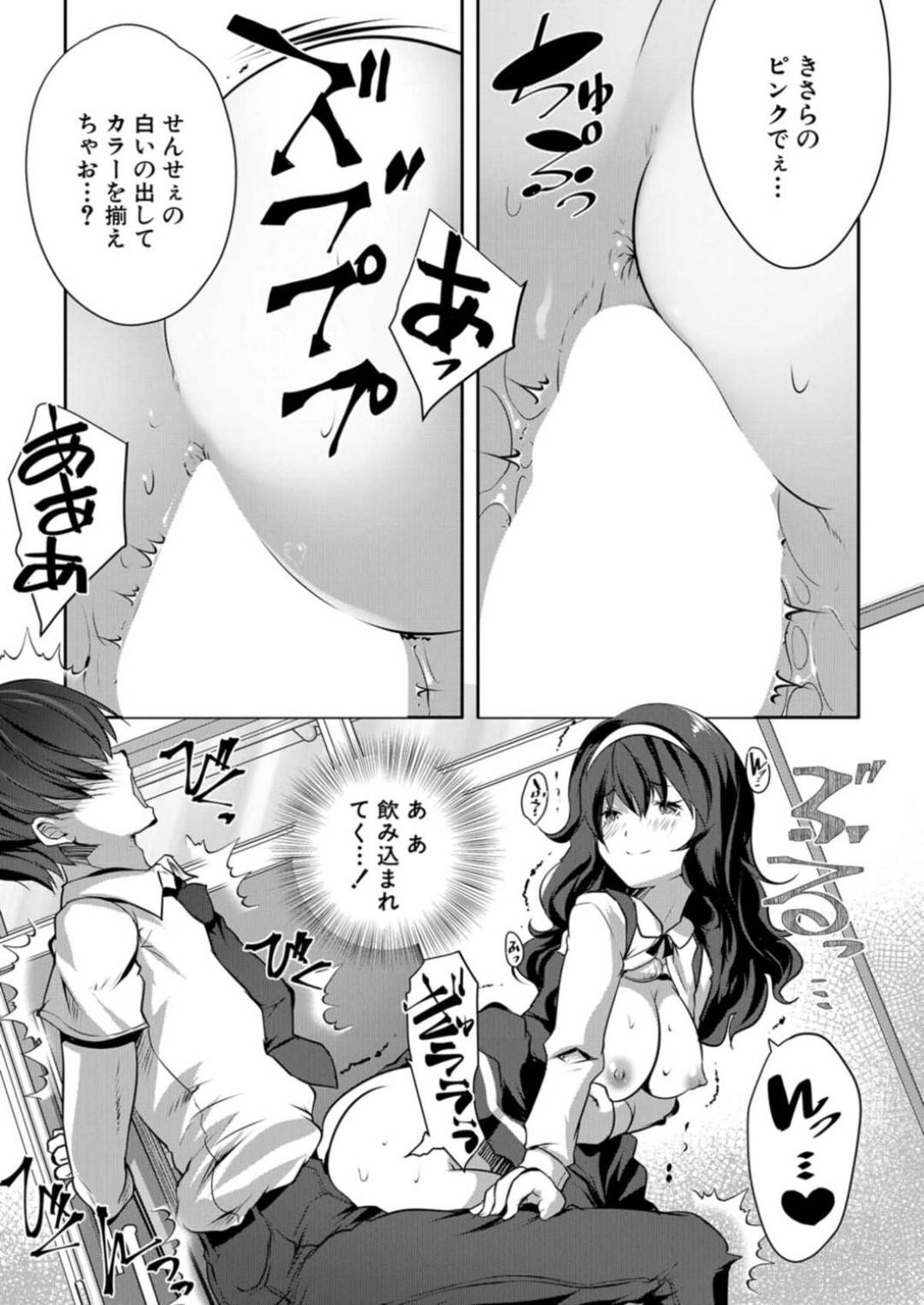 【エロ漫画】新任のロリコン教師に興味津々な生意気ロリ少女たち…彼女たちは彼を誘惑して教室でハーレム乱交セックスしてしまう！【創田ぐみ:S級少女学級】