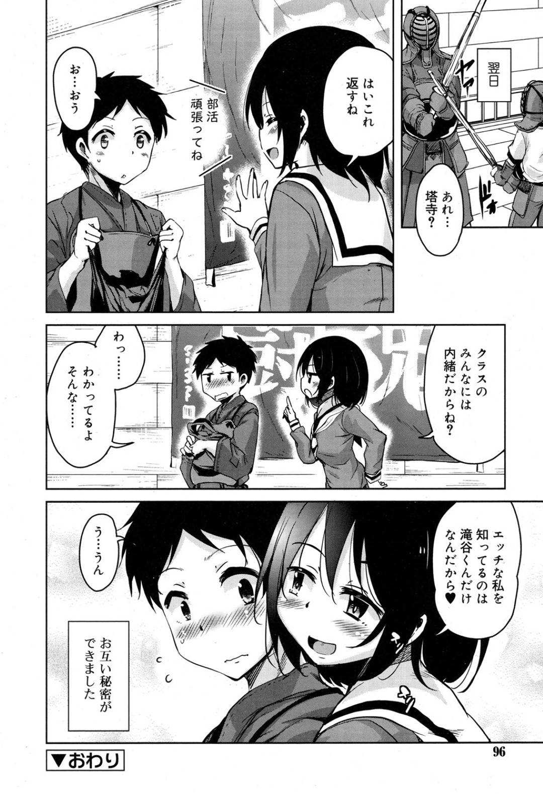 【エロ漫画】同級生の男子と二人きりの家で初エッチするロリ少女…彼に身体を委ねた彼女は正常位でがん突きファックされては大量中出しされる！【なるさわ景:うちのおしゃまな委員長】