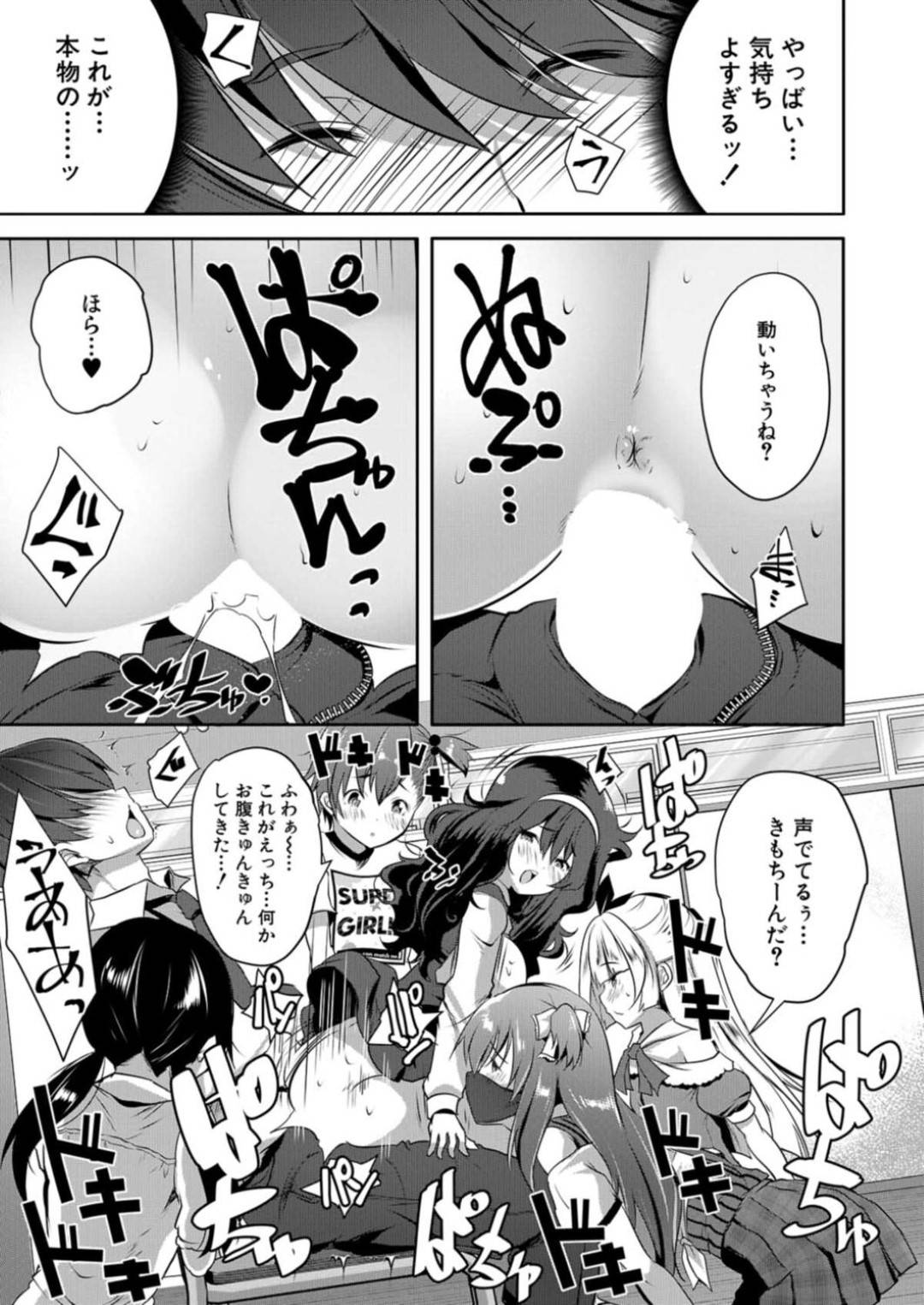 【エロ漫画】新任のロリコン教師に興味津々な生意気ロリ少女たち…彼女たちは彼を誘惑して教室でハーレム乱交セックスしてしまう！【創田ぐみ:S級少女学級】