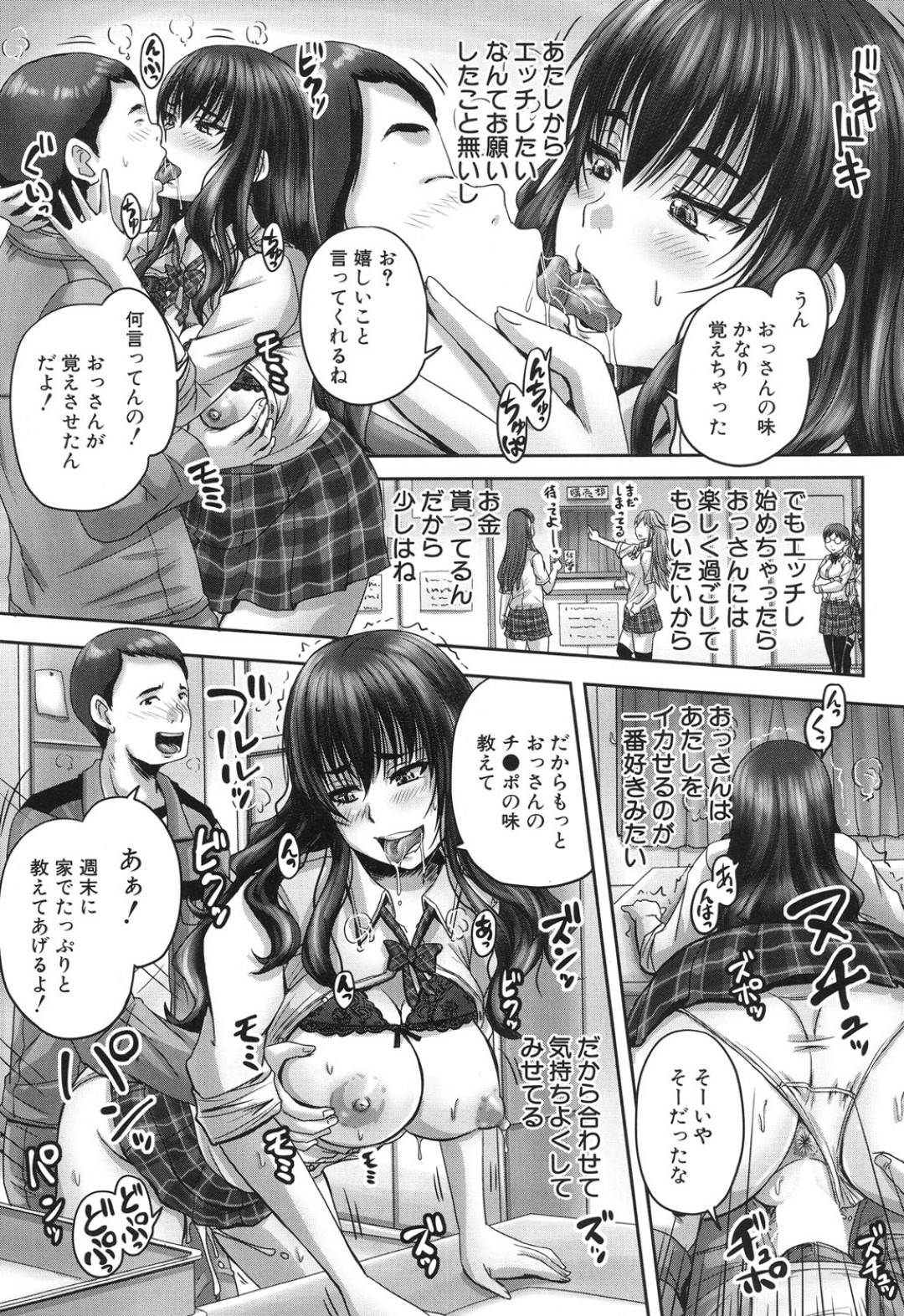 【エロ漫画】友達に流されておじさんと援交する事となったむっちり巨乳JK…発情した彼に流されっぱなしの彼女はフェラ抜きさせられたり、正常位やバックで中出しファックさせられたりする！【秋神サトル:寝取りきらずに孕ませる【前編】】