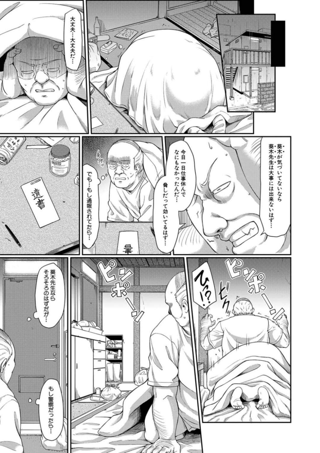 【エロ漫画】鬼畜教師に襲われてしまった女教師…昏睡させられて抵抗できなくなった彼女はパイズリで精子をぶっかけられたり、処女を奪われて中出しレイプされたりとやられ放題となる！【平野河重:シスミレ 後編】