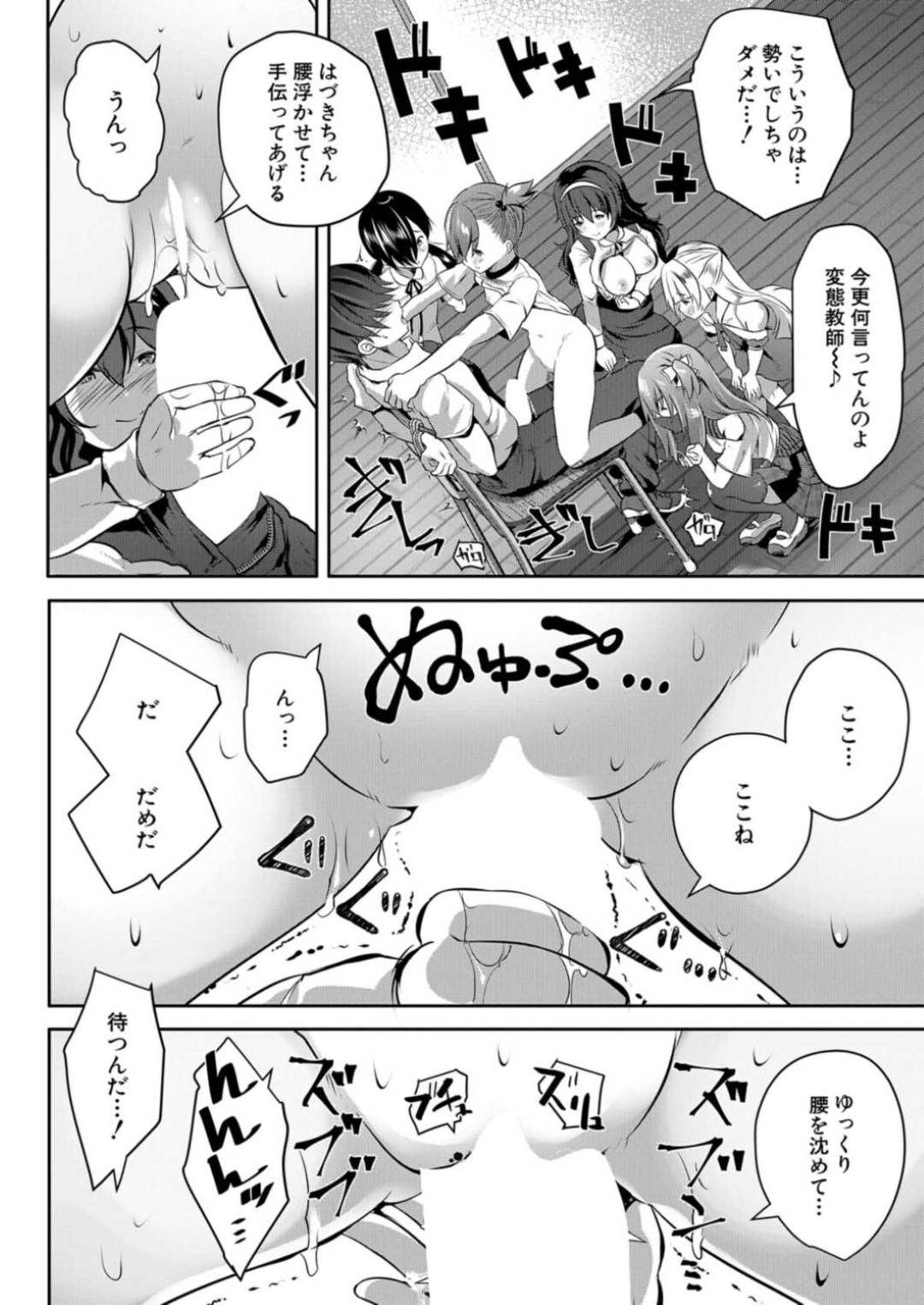 【エロ漫画】新任のロリコン教師に興味津々な生意気ロリ少女たち…彼女たちは彼を誘惑して教室でハーレム乱交セックスしてしまう！【創田ぐみ:S級少女学級】