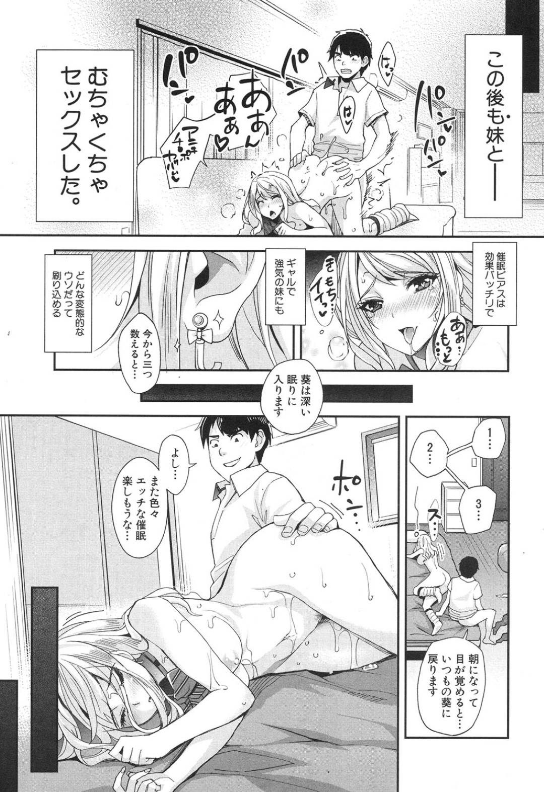 【エロ漫画】実の兄に催眠をかけられて従順で淫乱と化したギャル妹JK…積極的に求めるようになった彼女は彼の目の前でオナニーしたり、フェラ抜きしたりし、更には中出し近親相姦までもしてしまう！【沢尻メロウ:ギャルな妹は催眠なんか信じない！】