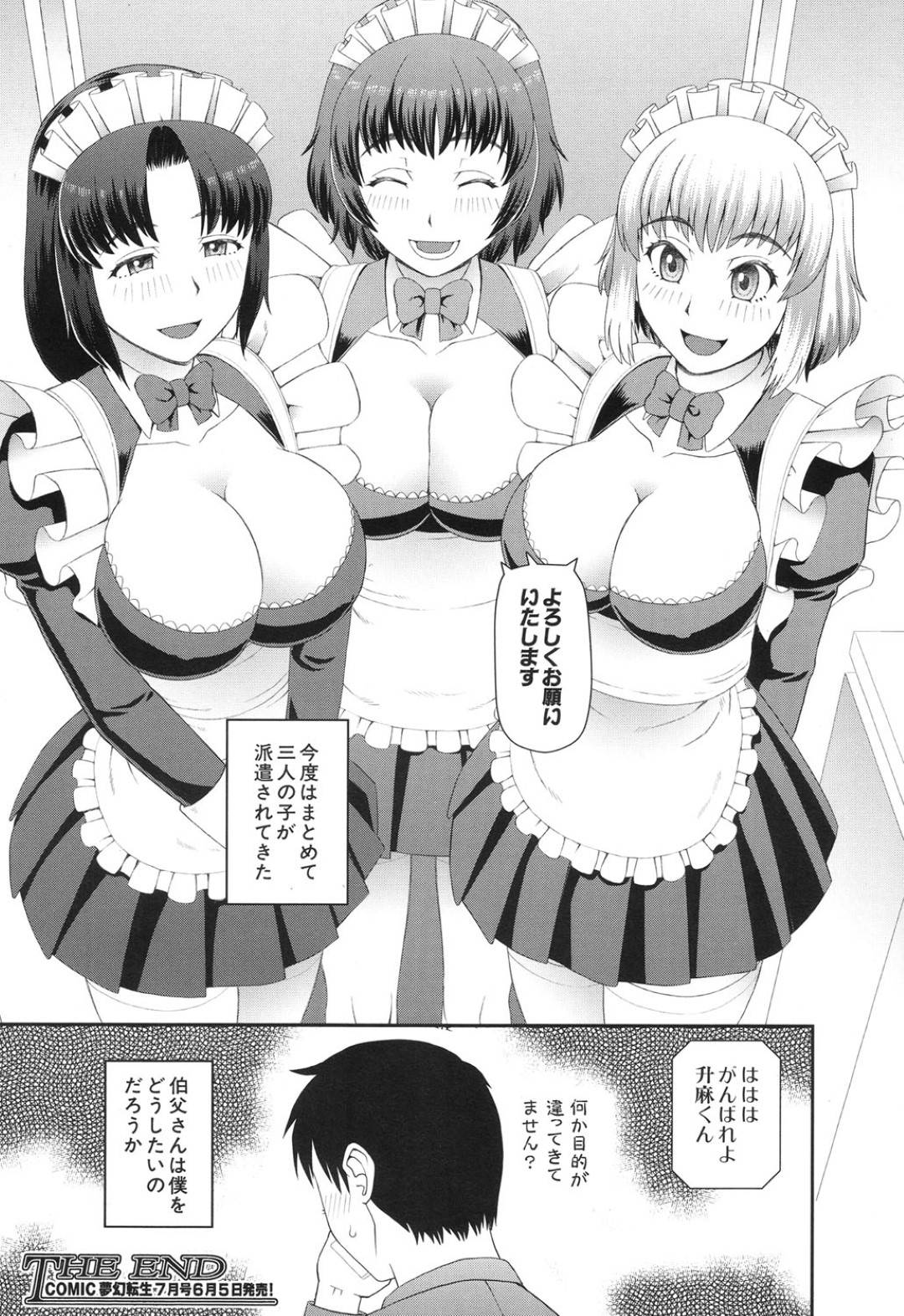 【エロ漫画】ご主人様に自らエッチなご奉仕を迫る淫乱むっちりメイドお姉さん…彼女は彼の精子を搾り取るようにフェラやパイズリなどをした挙げ句、騎乗位で生ハメ中出し！【樺島あきら:メイド八景】