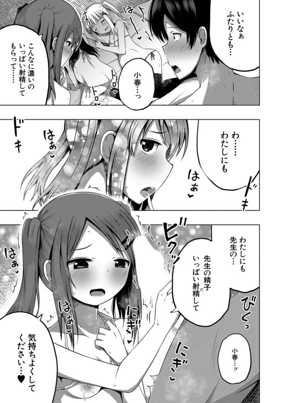 【エロ漫画】教師と保健体育と称して乱交ハーレムセックスするロリ系少女たち…彼女たちはボテ腹妊娠しているにも関わらず彼と授乳プレイや中出しファックなどをしてヨガりまくる！【遊来りん:保健体育は実技指導で…！？第2話】