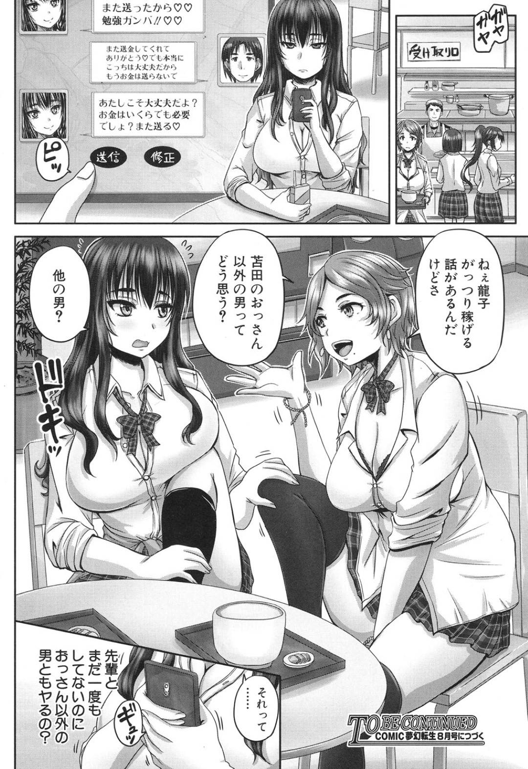 【エロ漫画】友達に流されておじさんと援交する事となったむっちり巨乳JK…発情した彼に流されっぱなしの彼女はフェラ抜きさせられたり、正常位やバックで中出しファックさせられたりする！【秋神サトル:寝取りきらずに孕ませる【前編】】