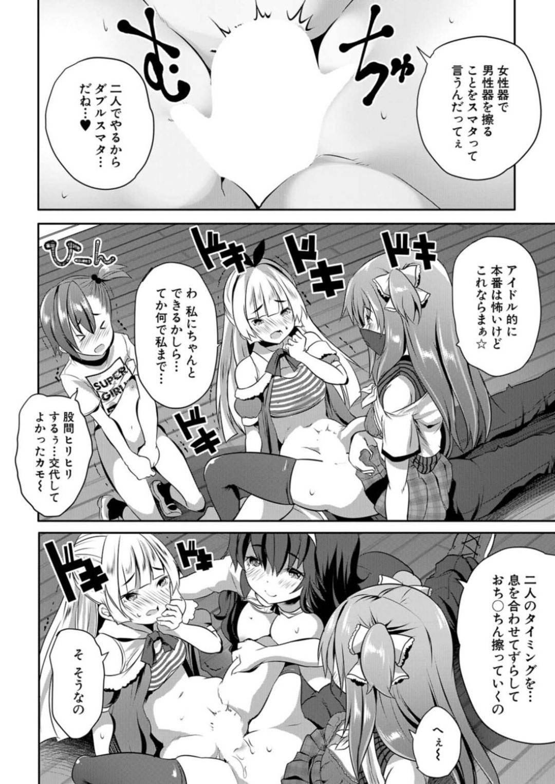 【エロ漫画】新任のロリコン教師に興味津々な生意気ロリ少女たち…彼女たちは彼を誘惑して教室でハーレム乱交セックスしてしまう！【創田ぐみ:S級少女学級】