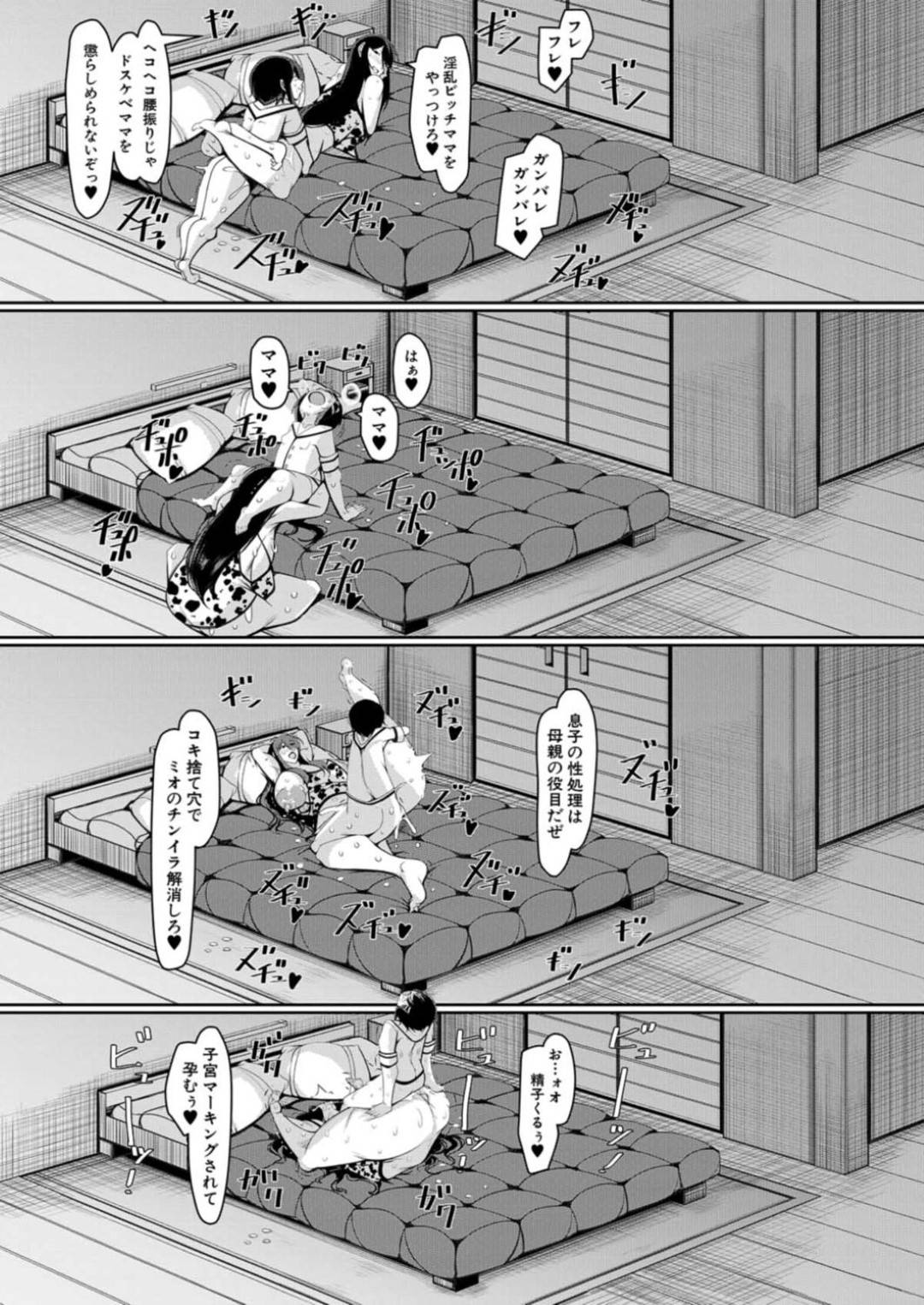 【エロ漫画】仕事終わりにストレス発散でショタ息子とエッチな事をする淫乱むっちりママ…彼女は彼のチンポを貪るようにフェラしたり、騎乗位やバックなどの体位で生ハメ中出し！【瀧山ゆーいち:バリキャリ女上司ママ♡癒やしのレクリエーション】