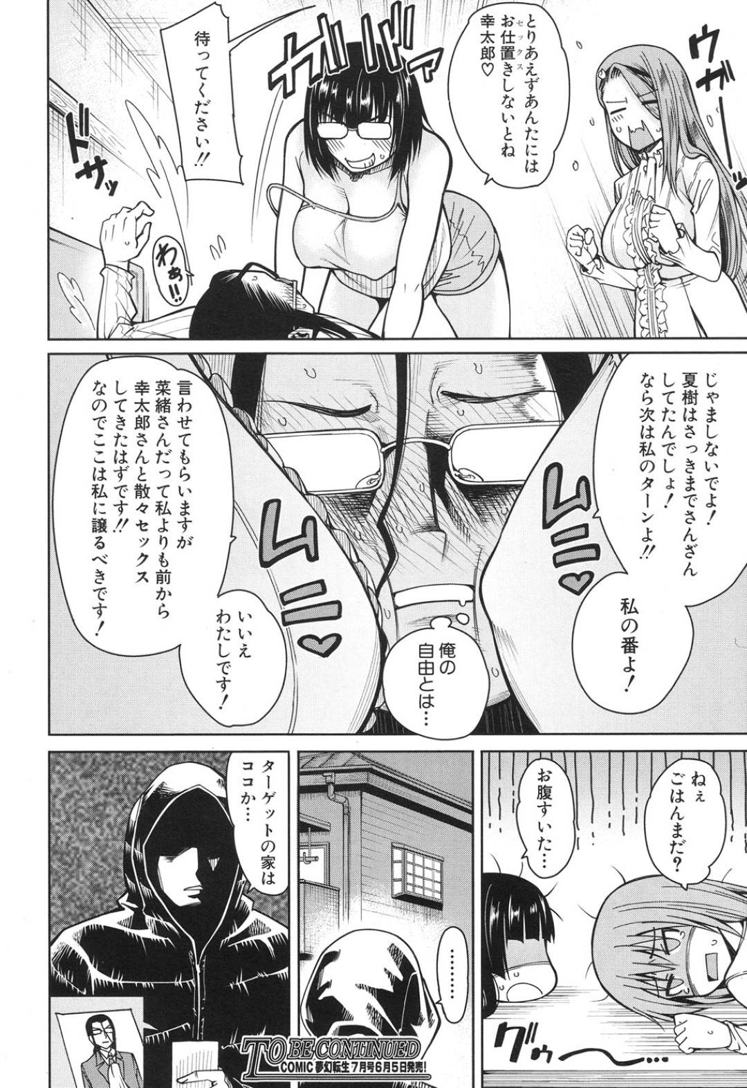 【エロ漫画】知り合いの男を家へと招いてご奉仕セックスを迫る淫乱お嬢様…見かけに反して積極的な彼女は彼にご奉仕フェラで射精させたり、中出しさせたりとやりたい放題！【たらかん:ハーレム生活 第2話】