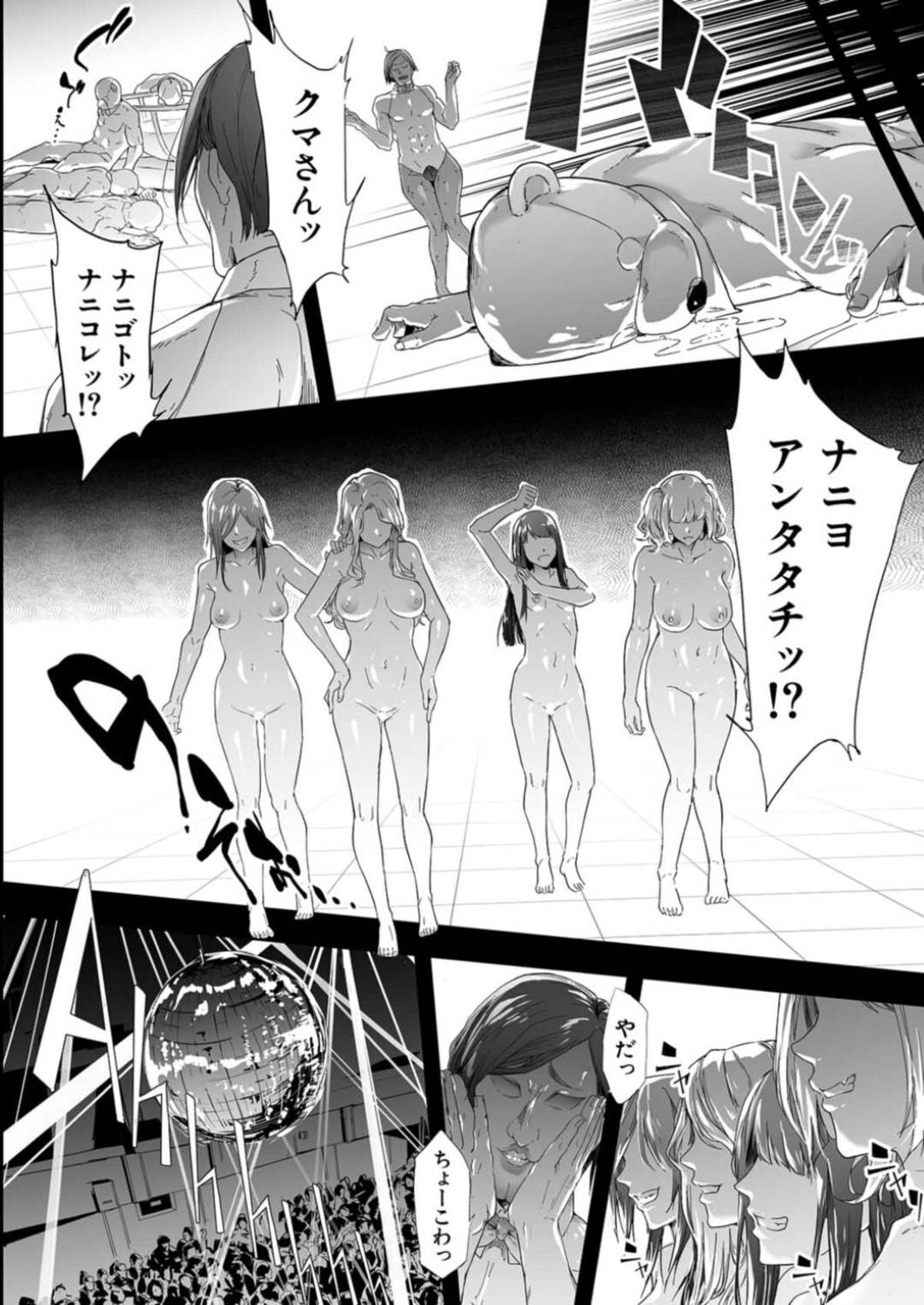 【エロ漫画】秘密クラブでSMショーに参加させられるTSお姉さんたち…彼女たちは目隠し拘束された状態で大勢の前で電気責めやディルド責めなどを受けた挙げ句、乱交までもさせられてしまう！【史鬼匠人:TS☆Revolution 第4話】