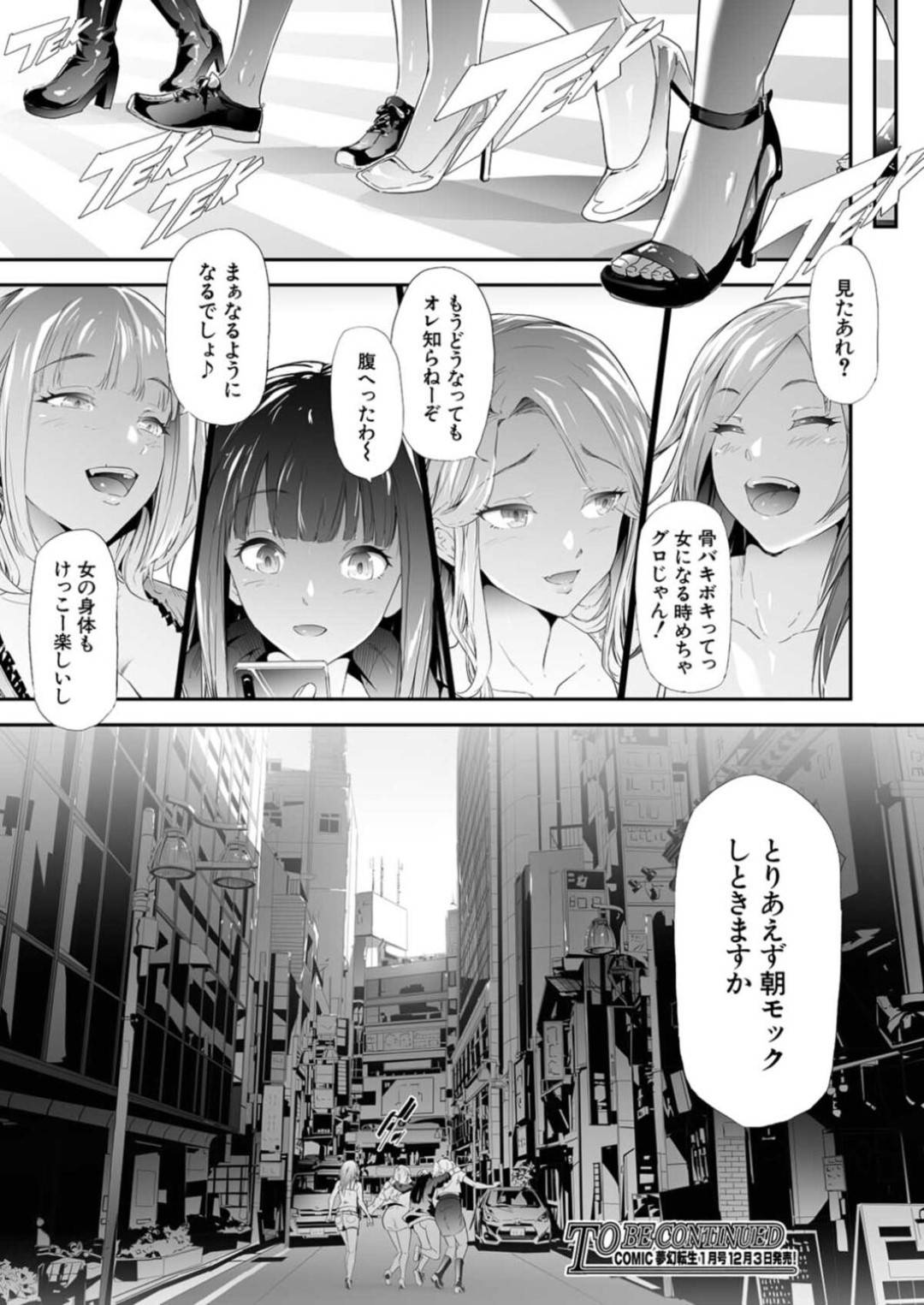 【エロ漫画】秘密クラブでSMショーに参加させられるTSお姉さんたち…彼女たちは目隠し拘束された状態で大勢の前で電気責めやディルド責めなどを受けた挙げ句、乱交までもさせられてしまう！【史鬼匠人:TS☆Revolution 第4話】