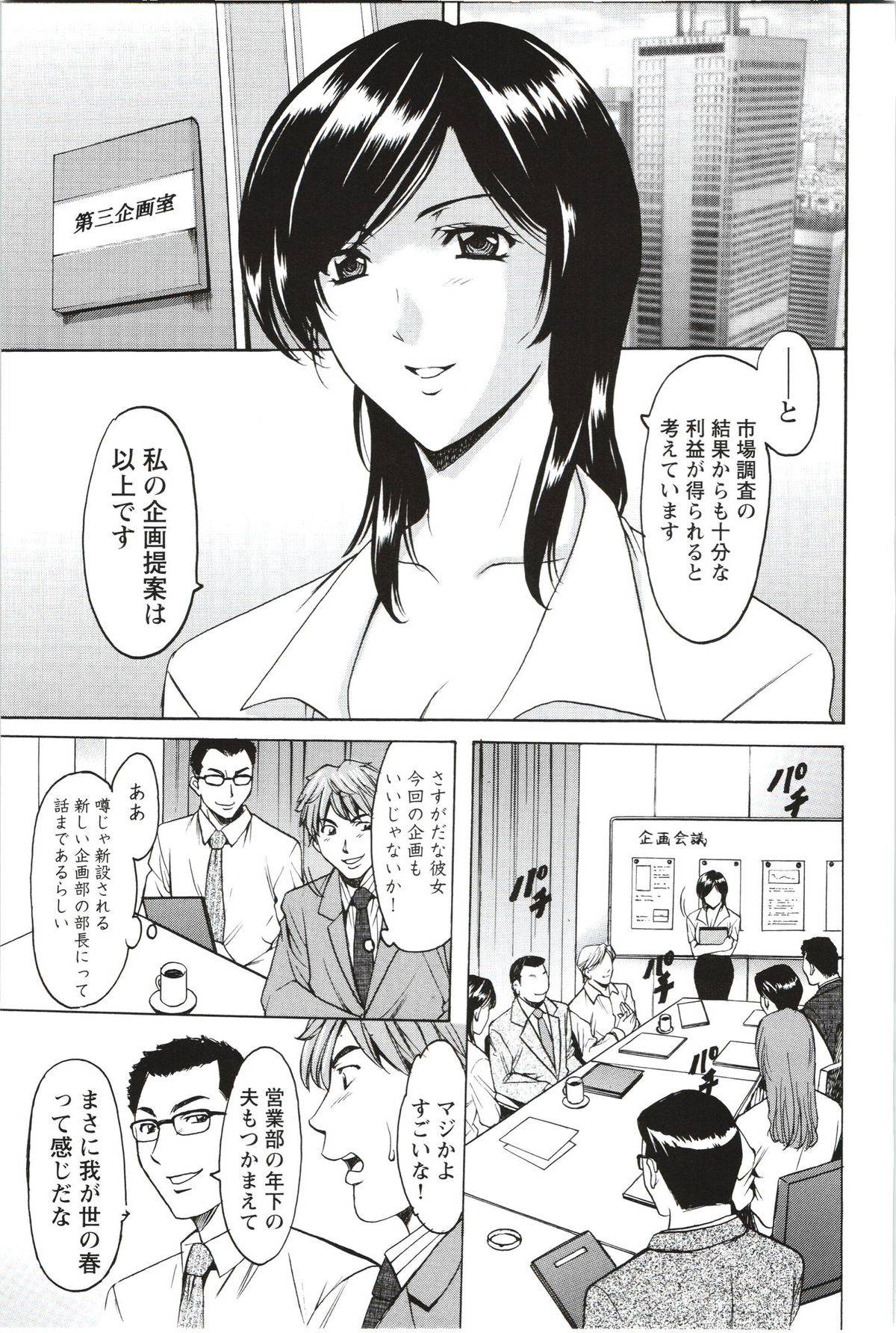 【エロ漫画】会社の社員に弱みを握られてしまったむっちり人妻…脅しに屈した彼女はパイズリやフェラをさせられた挙げ句、アナルセックスさせられる！【星野竜一:牝妻 第四話】