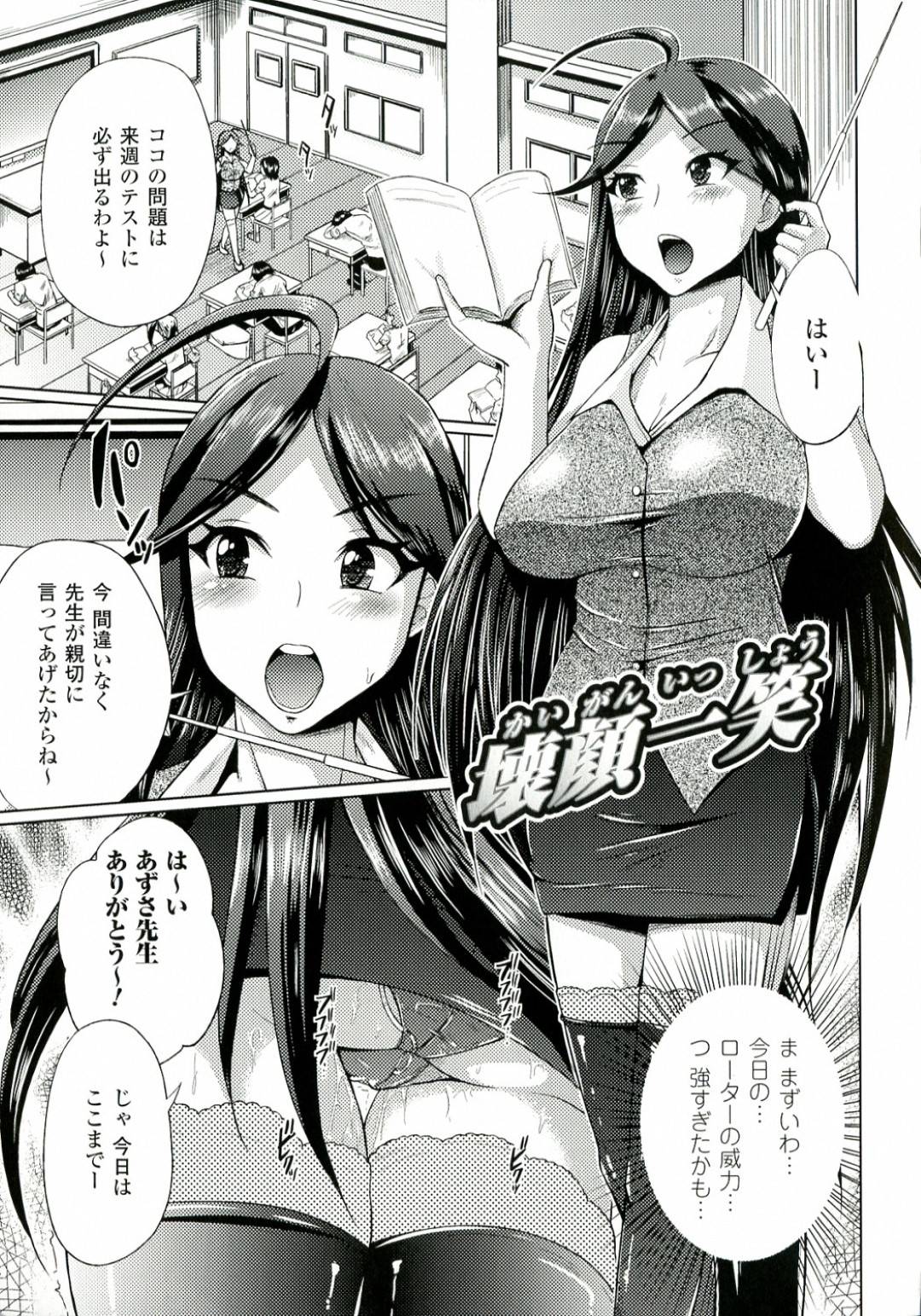 【エロ漫画】男子生徒たちに弱みを握られてエッチなことを迫られてしまったむっちり女教師…やられ放題となった彼女は膣とアナルにチンポを次々と挿入されては輪姦されまくる！【夢乃狸:壊顔一笑】