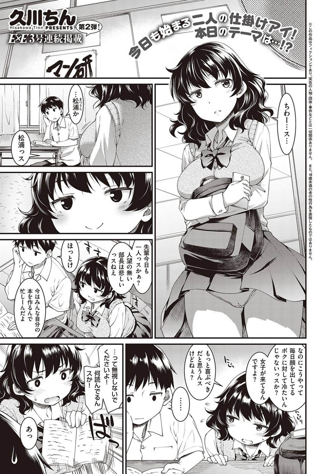 【エロ漫画】催眠をかけられて淫乱状態になってしまった清楚系JK…従順になった彼女は彼にパイズリやフェラなどのご奉仕をした挙げ句、中出しファック！【久川ちん:放課後催眠実験】