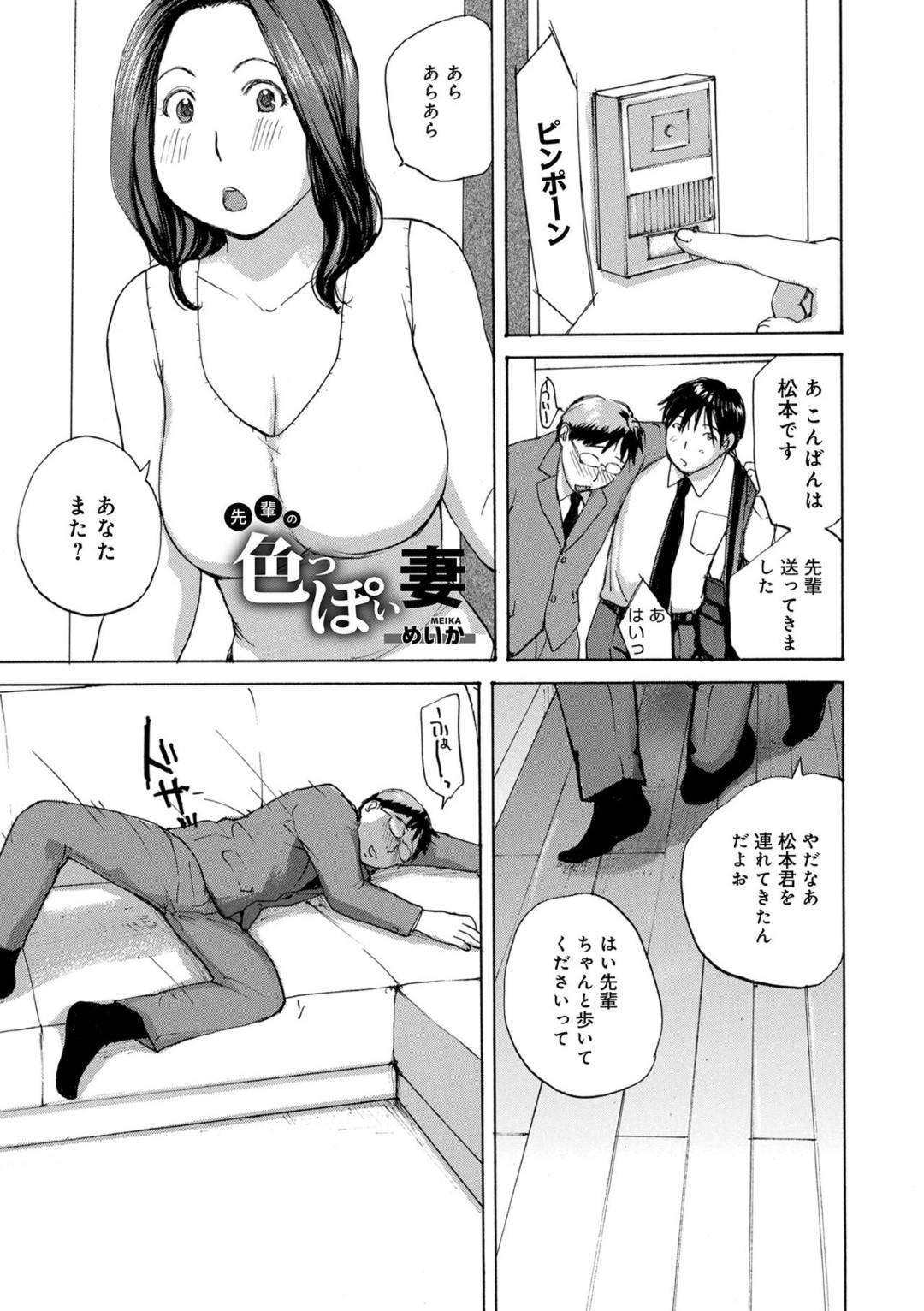 【エロ漫画】欲求不満なあまり夫の後輩と浮気セックスしてしまうむっちり人妻…積極的な彼女は夫が寝ているのを良いことに彼にフェラやパイズリなどをした挙げ句、中出しファック！【めいか:先輩の色っぽい妻】