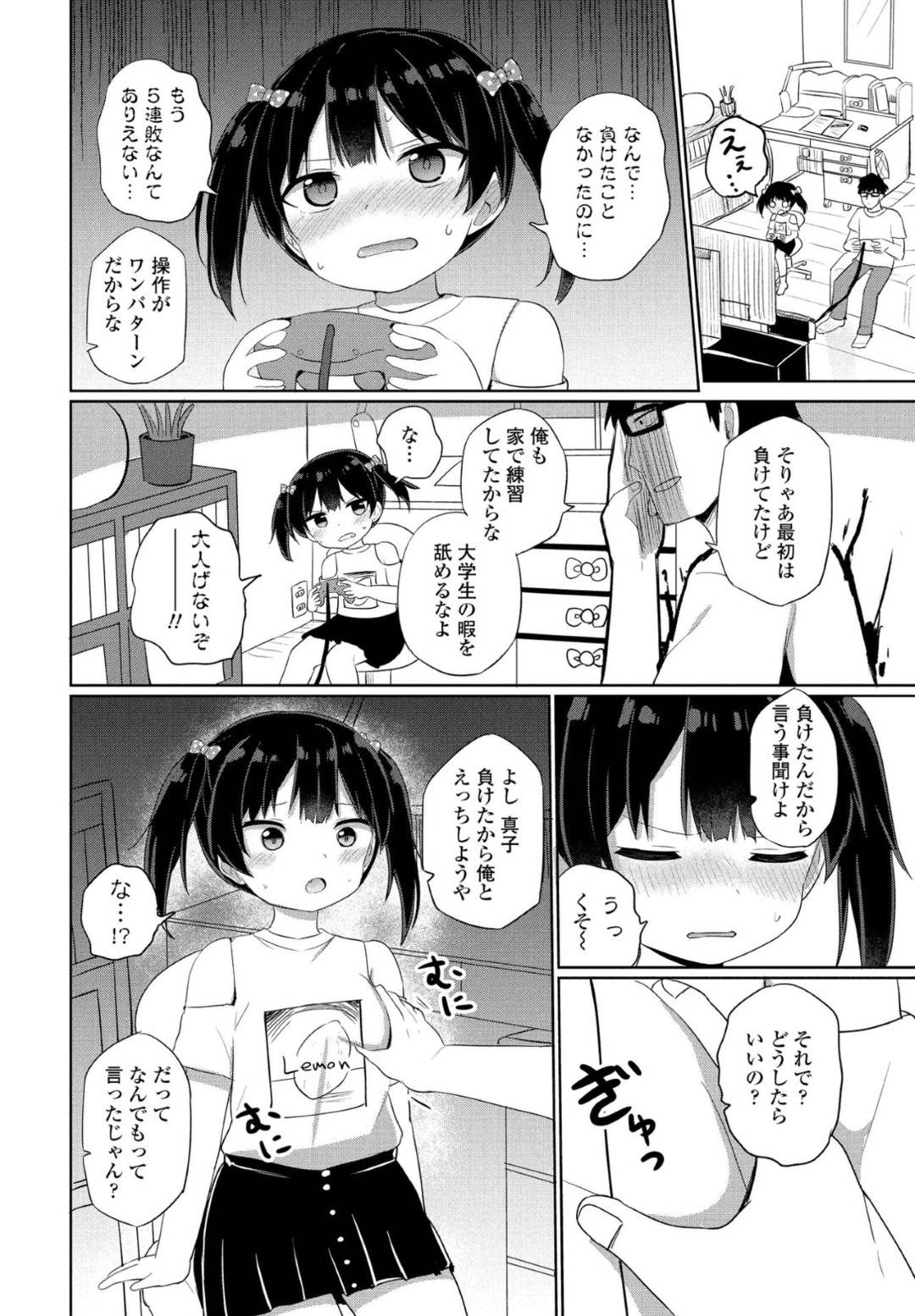 【エロ漫画】家庭教師に罰ゲームとしてエッチなイタズラをされてしまう貧乳ロリ少女…され放題な彼女は全裸にさせられてクンニや乳首責めなどを受けた挙げ句、中出しセックス！【隣:負ける訳ないじゃん？】