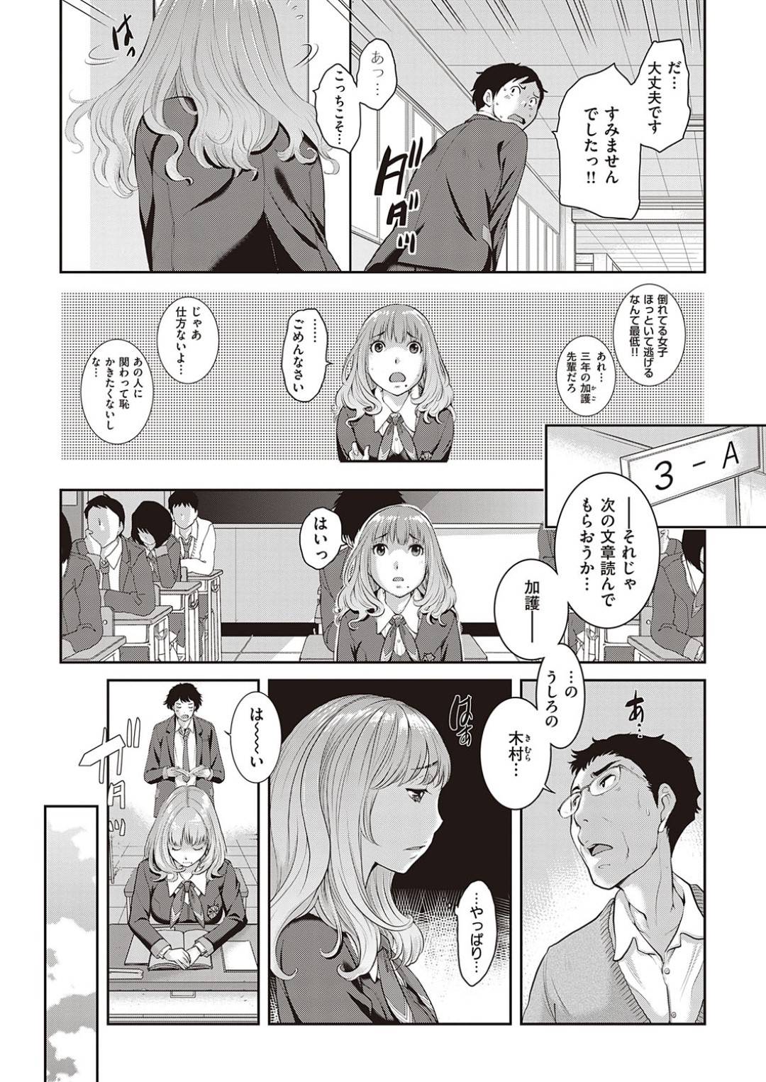 【エロ漫画】同級生の男子と学校でこっそりエッチするおっとりJK…彼に従順で身体を委ねた彼女は正常位やバックでハメられて感じまくる！【はらざきたくま:恋愛周波数 第3声】