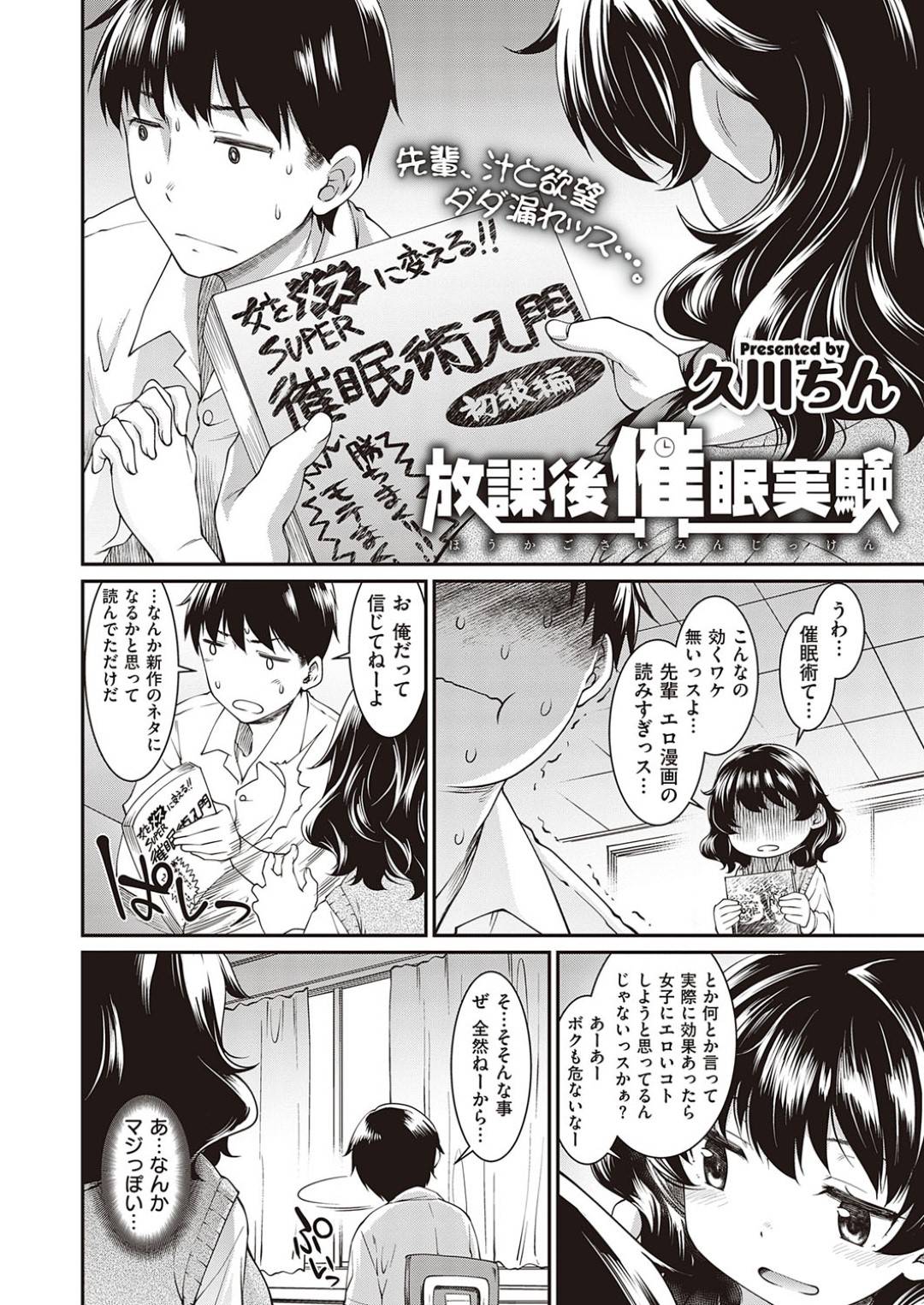 【エロ漫画】催眠をかけられて淫乱状態になってしまった清楚系JK…従順になった彼女は彼にパイズリやフェラなどのご奉仕をした挙げ句、中出しファック！【久川ちん:放課後催眠実験】