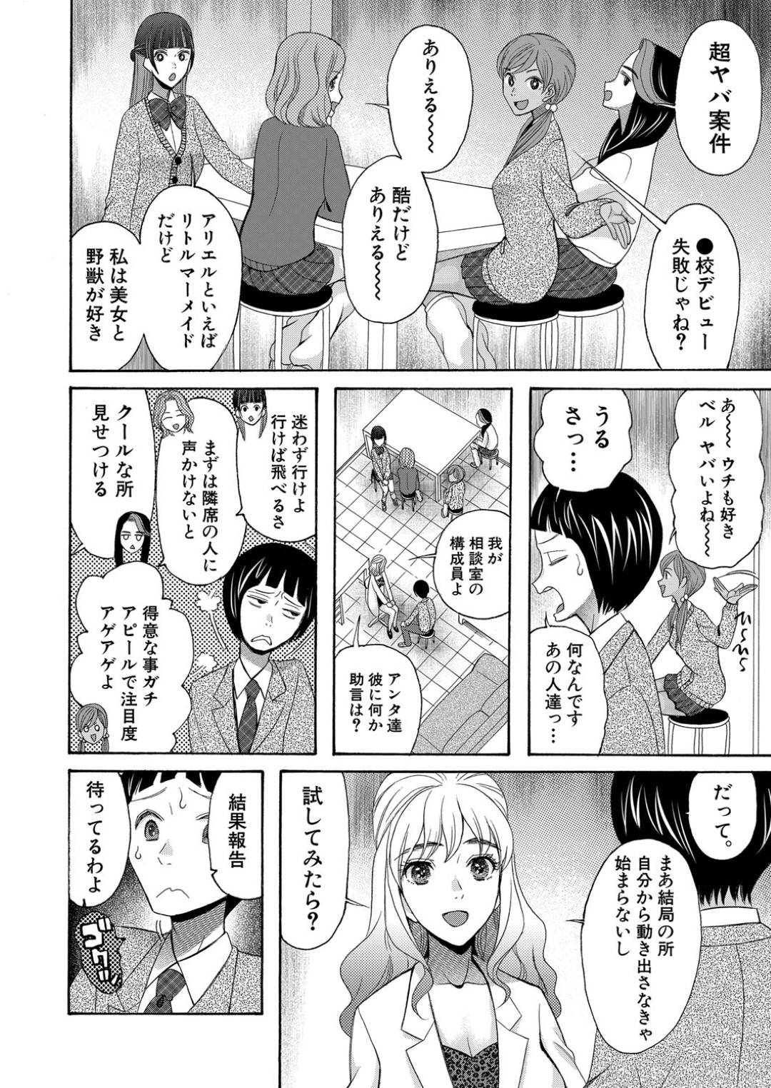 【エロ漫画】童貞な教え子を筆下ろしする淫乱ビッチな女教師…気弱な彼に自信をつけさせるべく、彼女は正常位やバックなどの体位で中出しファック！【星憑ネオン。:ヤリマンビッチ相談室 YMB】