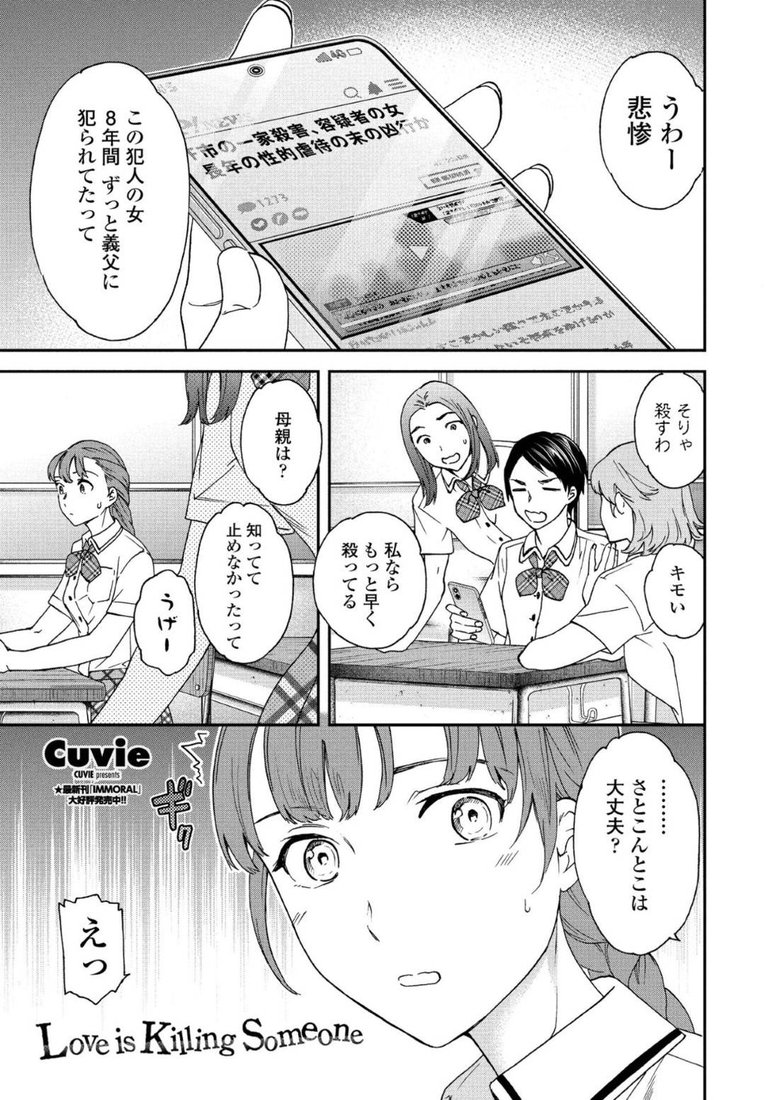 【エロ漫画】義兄と体の関係を持つようになった義妹…彼との関係に満更でもない彼女はバックでハメられ続けて感じる！【Cuvie:Love is Killing Someone】