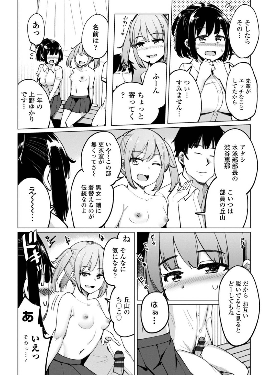 【エロ漫画】うっかりヤリサーな水泳部に入部してしまった清楚系JK…先輩に流された彼女は正常位やバックでセックスしては感じまくって自ら求めるように！【一本杭:水泳部の上野先輩はハメられたい 2年前の水泳部】