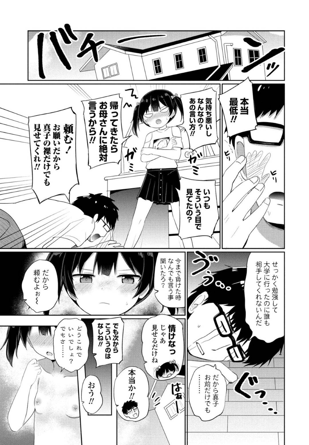 【エロ漫画】家庭教師に罰ゲームとしてエッチなイタズラをされてしまう貧乳ロリ少女…され放題な彼女は全裸にさせられてクンニや乳首責めなどを受けた挙げ句、中出しセックス！【隣:負ける訳ないじゃん？】