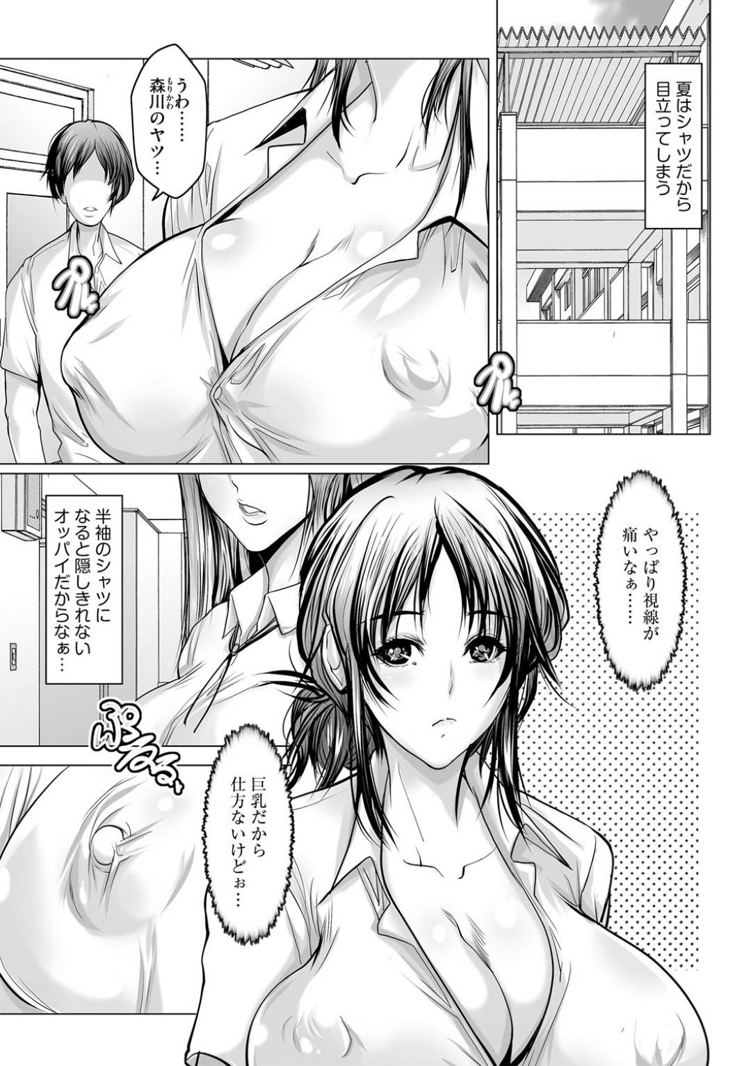 【エロ漫画】友達に流されて乱交セックスさせられる爆乳JK…やられ放題な彼女はレズプレイを受けたり、同級生の男子から中出しファックを受けて不覚にも感じてしまう！【三顕人:巨乳JKの憂鬱】