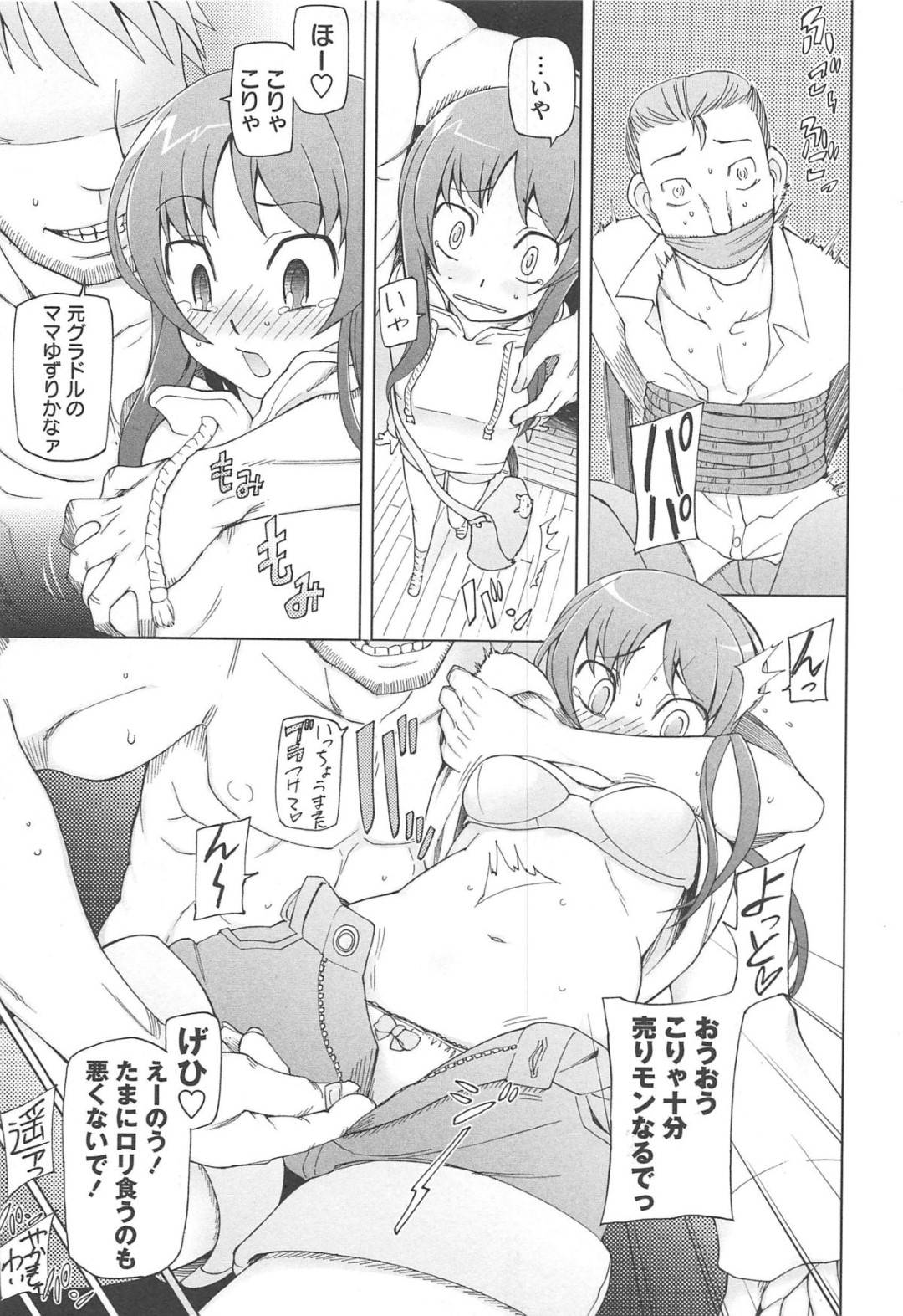 【エロ漫画】親の借金のせいで男たちに輪姦されてしまう貧乳ロリ少女…囲まれた彼女は容赦なく中出し集団レイプされまくる！【三糸シド:あの日のように。】